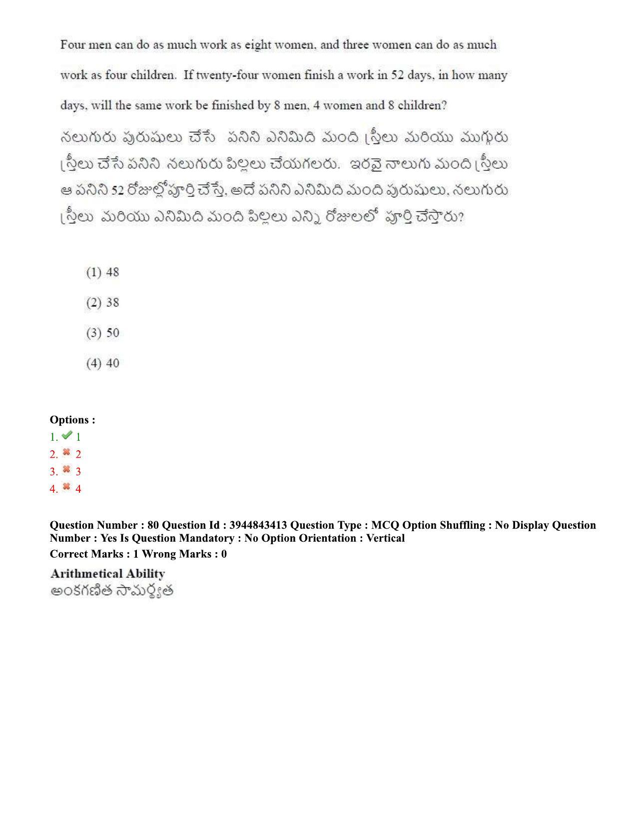TS ICET 2020 Question Paper 2 - Sep 30, 2020	 - Page 58