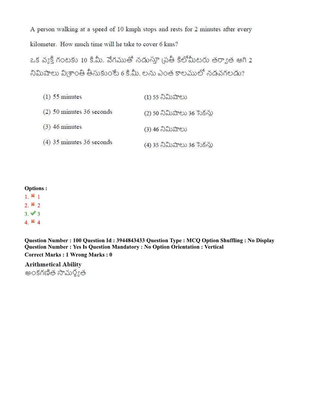 TS ICET 2020 Question Paper 2 - Sep 30, 2020	 - Page 74