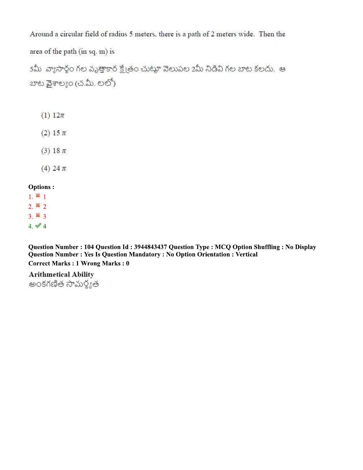 TS ICET 2020 Question Paper 2 - Sep 30, 2020	 - Page 78