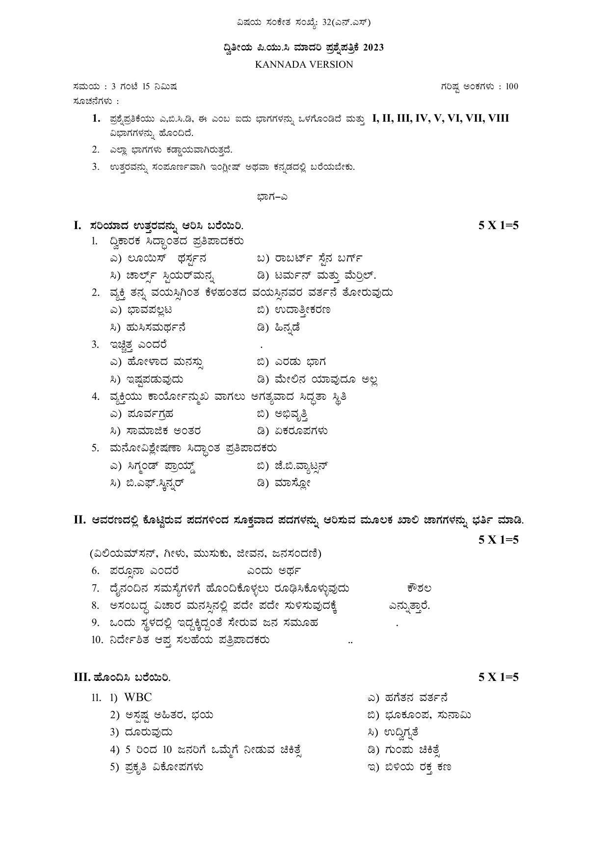 Karnataka II PUC Psychology Model Question Paper 2023 - Page 2
