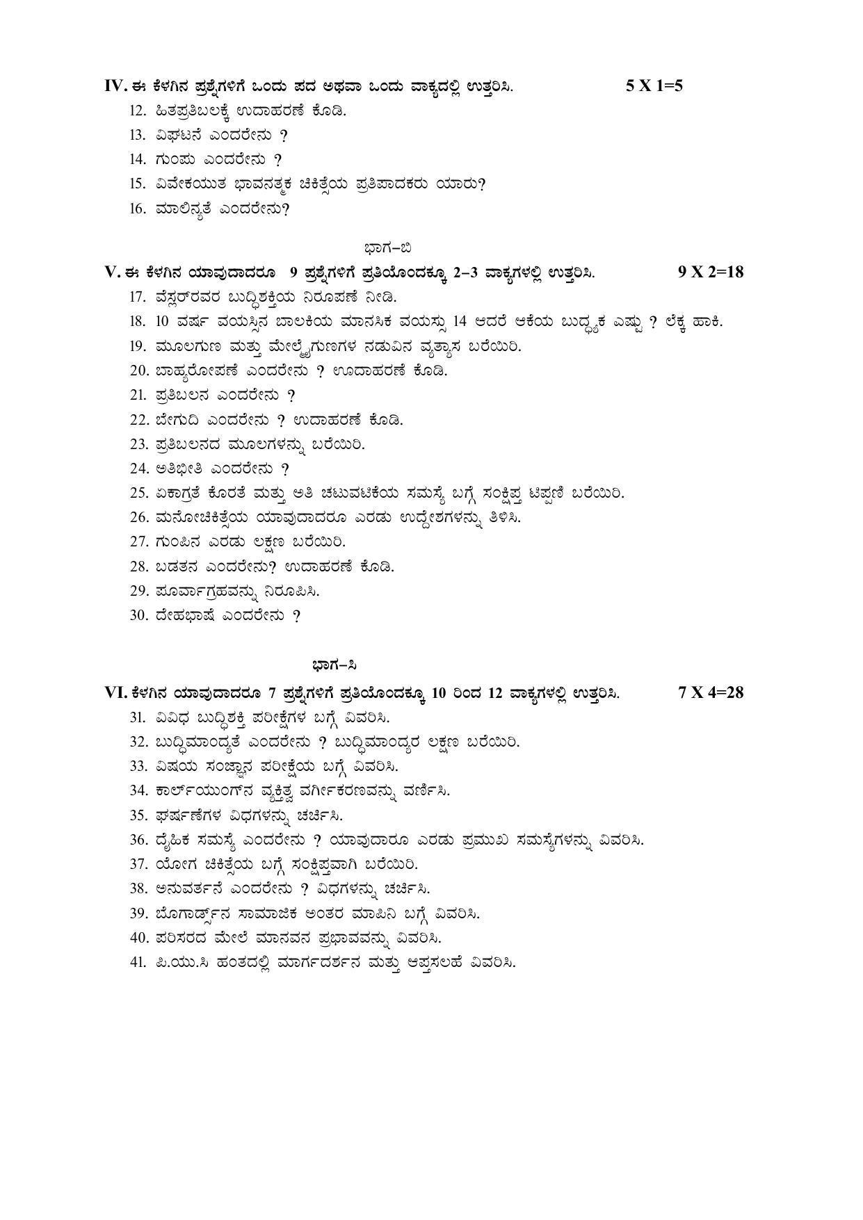 Karnataka II PUC Psychology Model Question Paper 2023 - Page 3