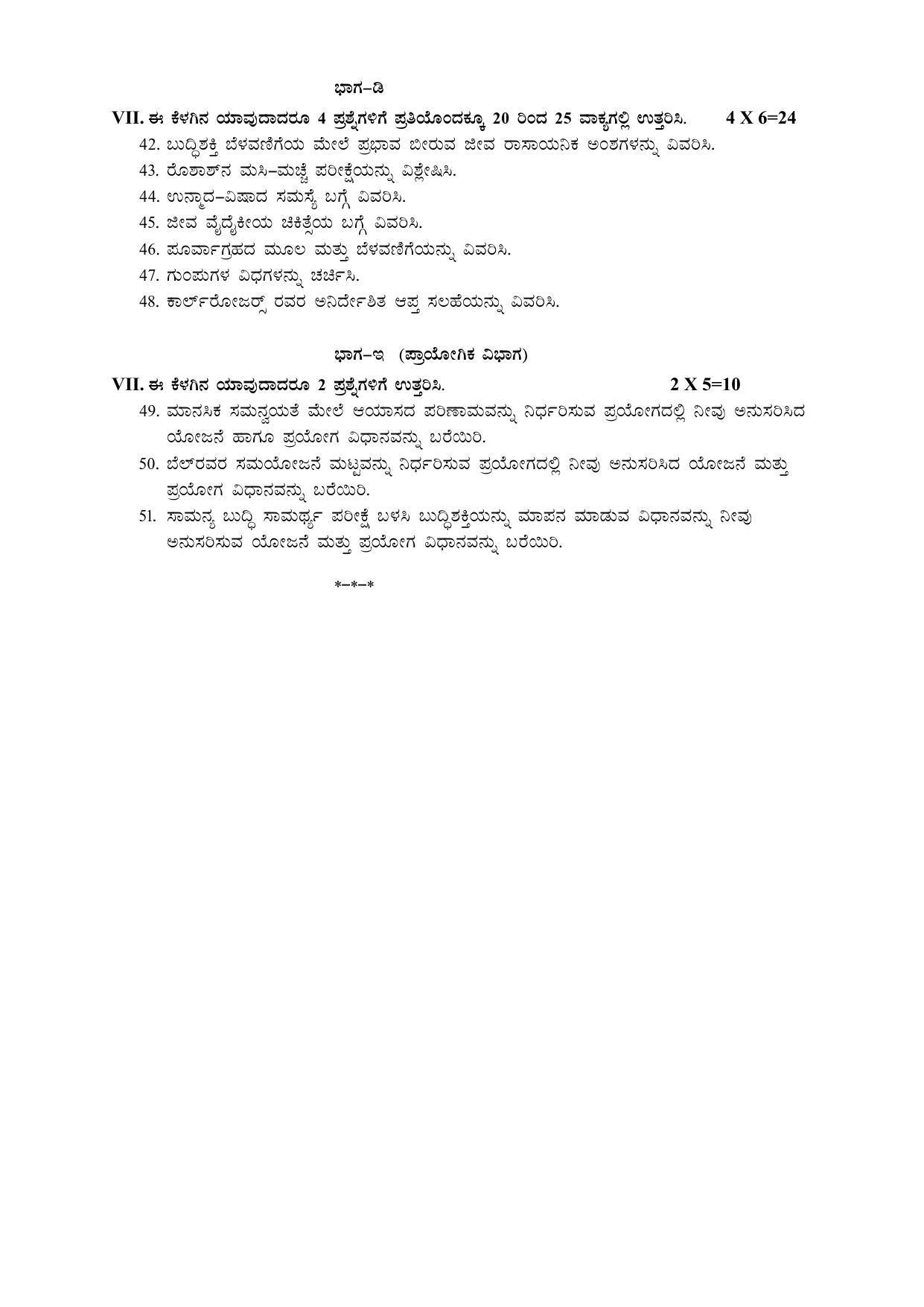 Karnataka II PUC Psychology Model Question Paper 2023 - Page 4