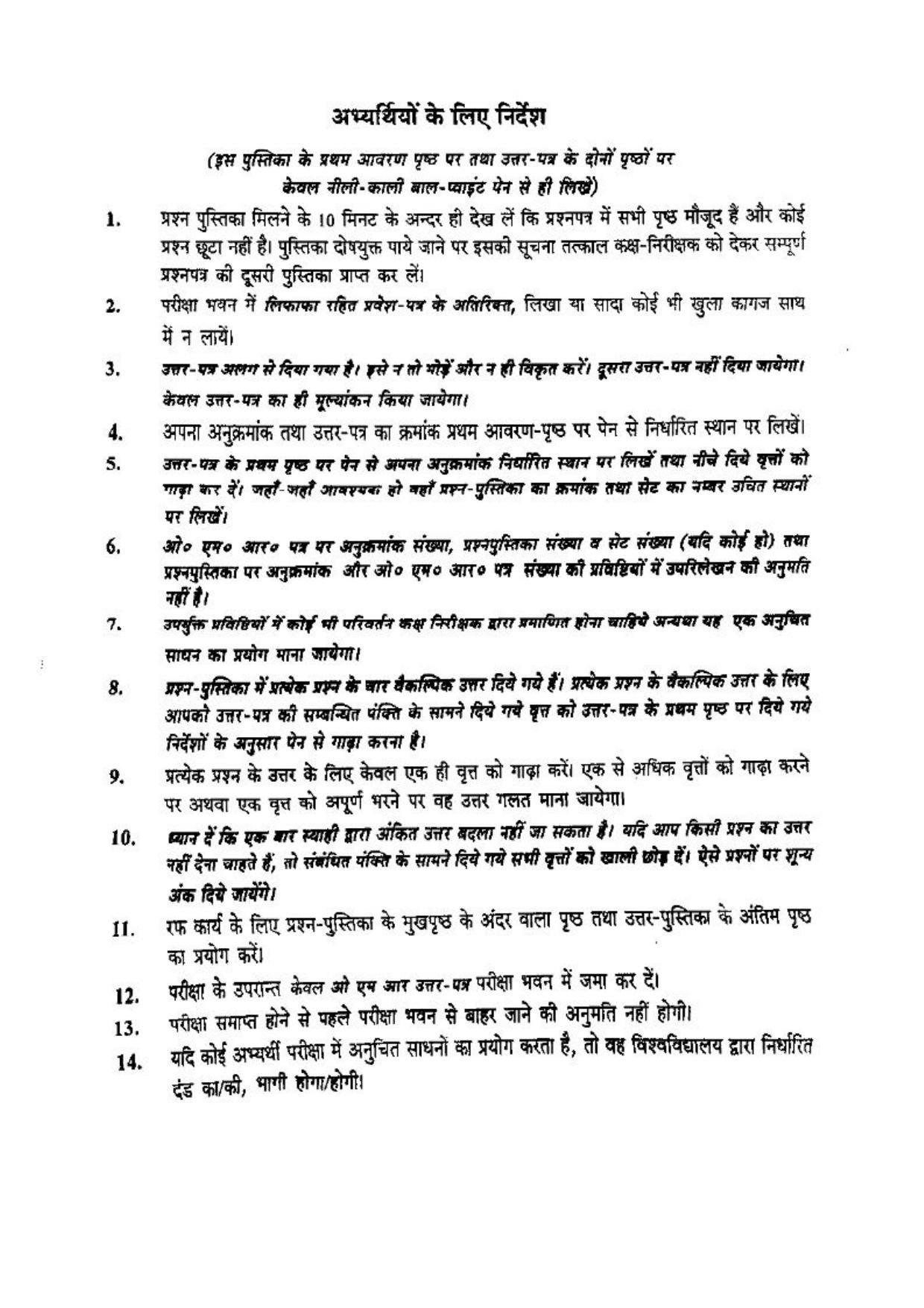 BHU RET (Agriculture) Plant Physiology 2016 Question Paper - Page 20