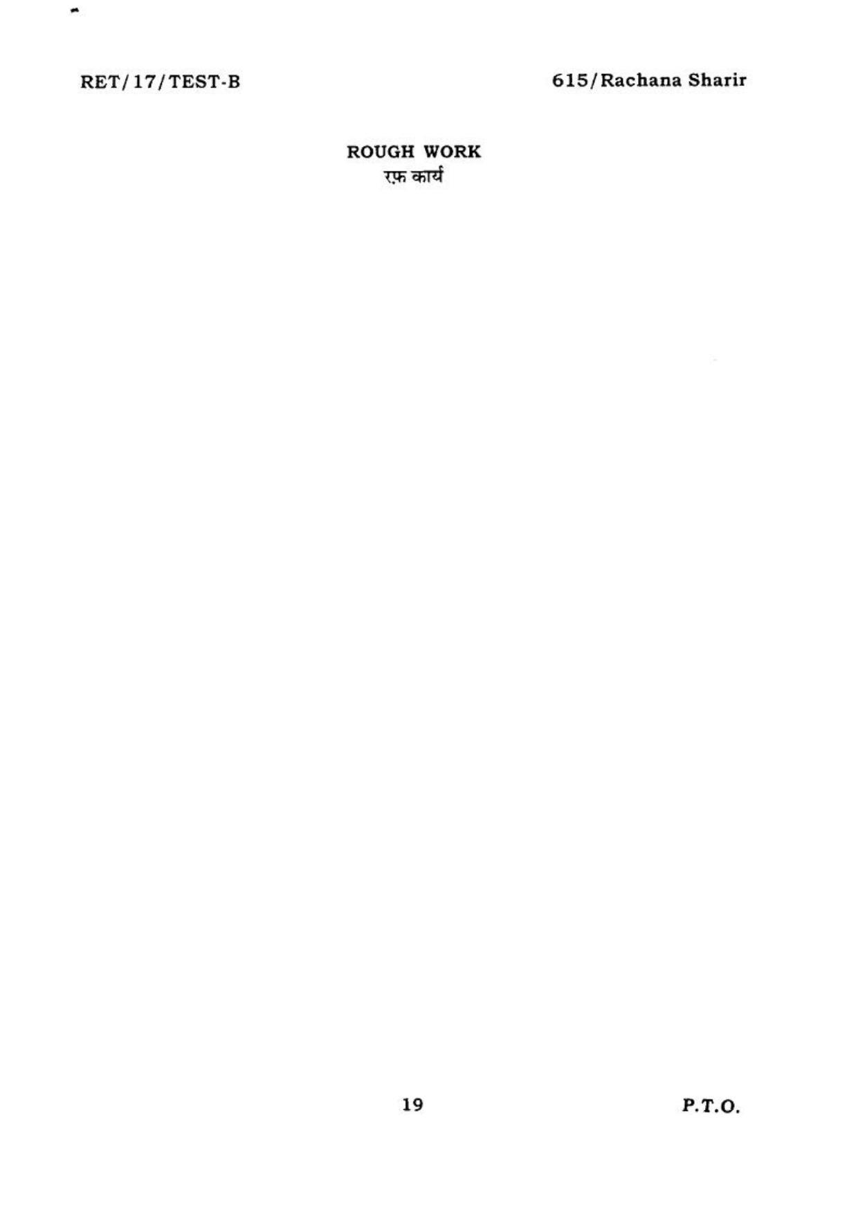 BHU RET RACHNASHARIR 2017 Question Paper - Page 20