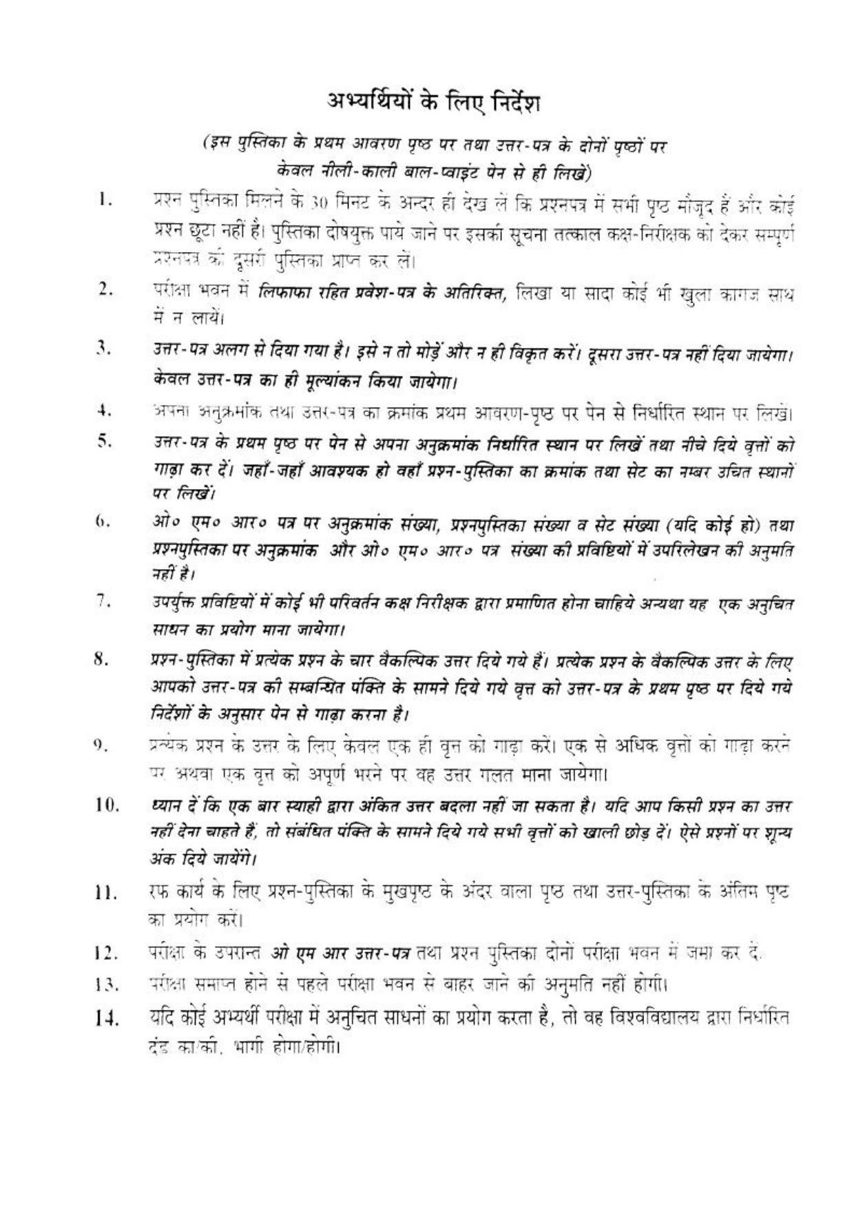 BHU RET RACHNASHARIR 2017 Question Paper - Page 21