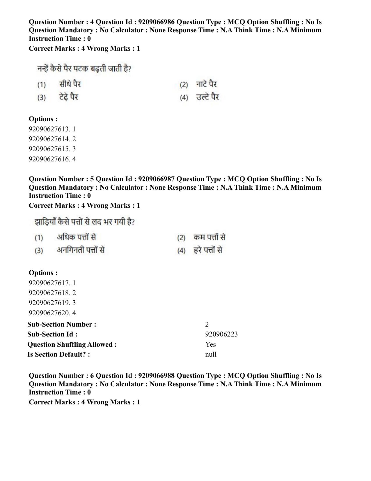 CUET PG 2023: HUQP26 – Rabindra Sangeet (Hindi)-shift 1 (08-06-2023) Question Paper - Page 6