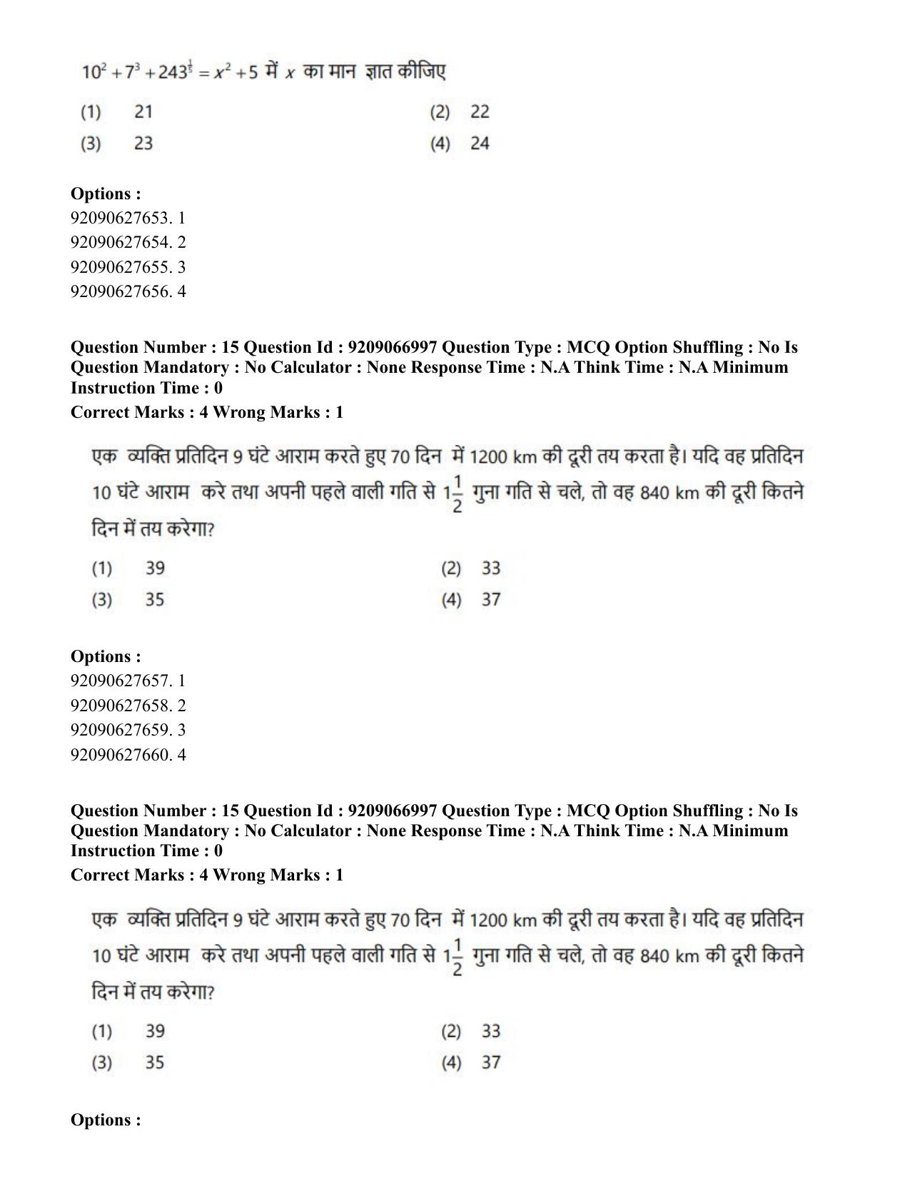 CUET PG 2023: HUQP26 – Rabindra Sangeet (Hindi)-shift 1 (08-06-2023) Question Paper - Page 16