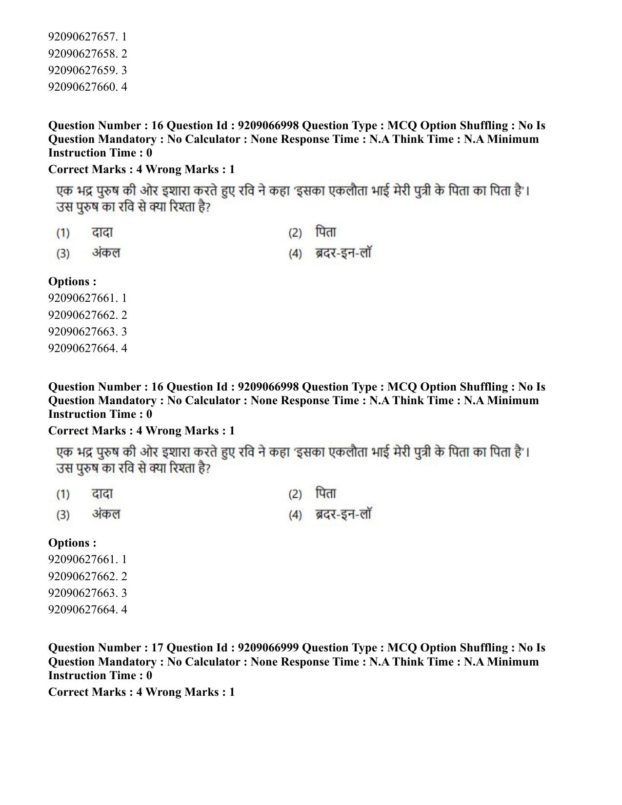 CUET PG 2023: HUQP26 – Rabindra Sangeet (Hindi)-shift 1 (08-06-2023) Question Paper - Page 17