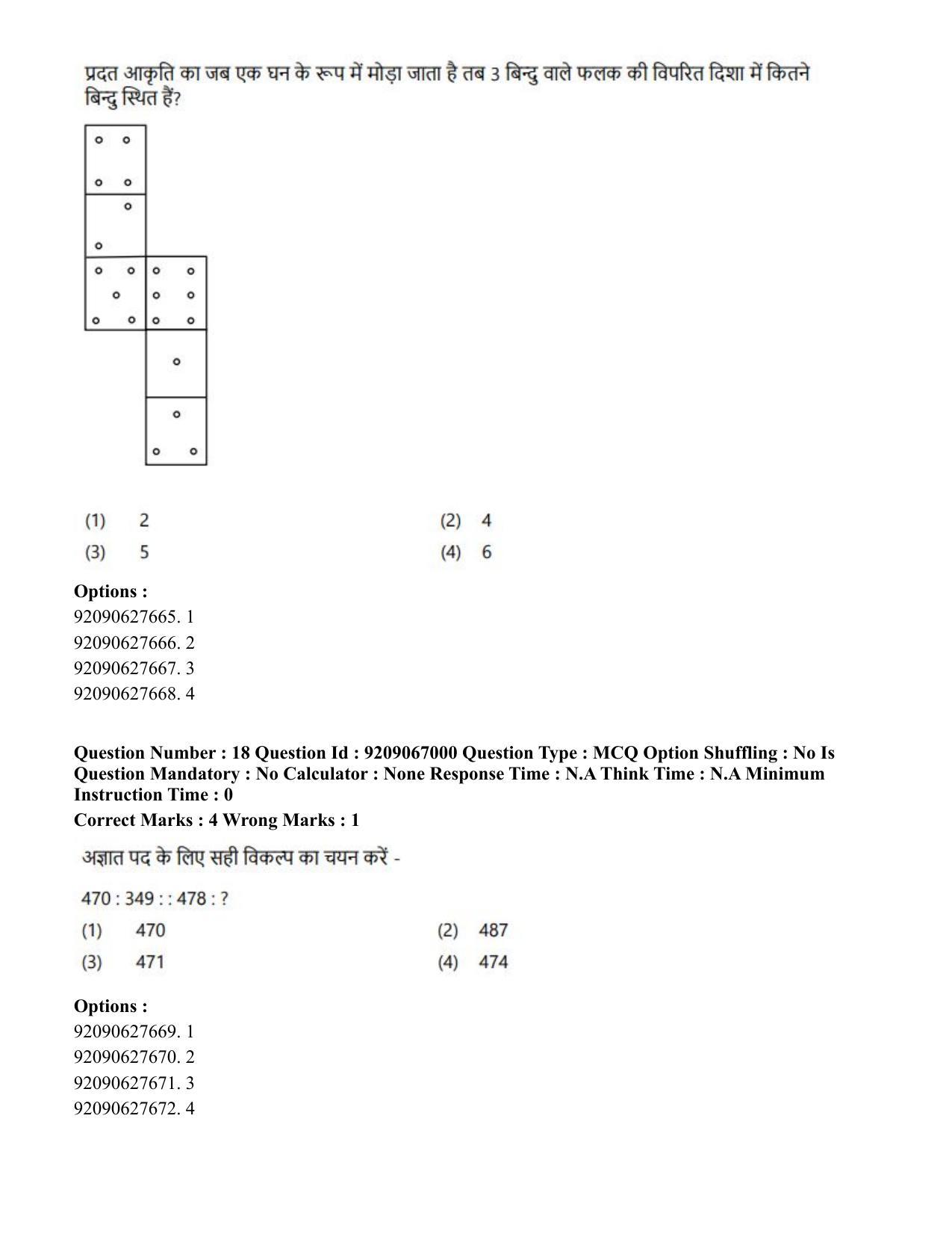 CUET PG 2023: HUQP26 – Rabindra Sangeet (Hindi)-shift 1 (08-06-2023) Question Paper - Page 19