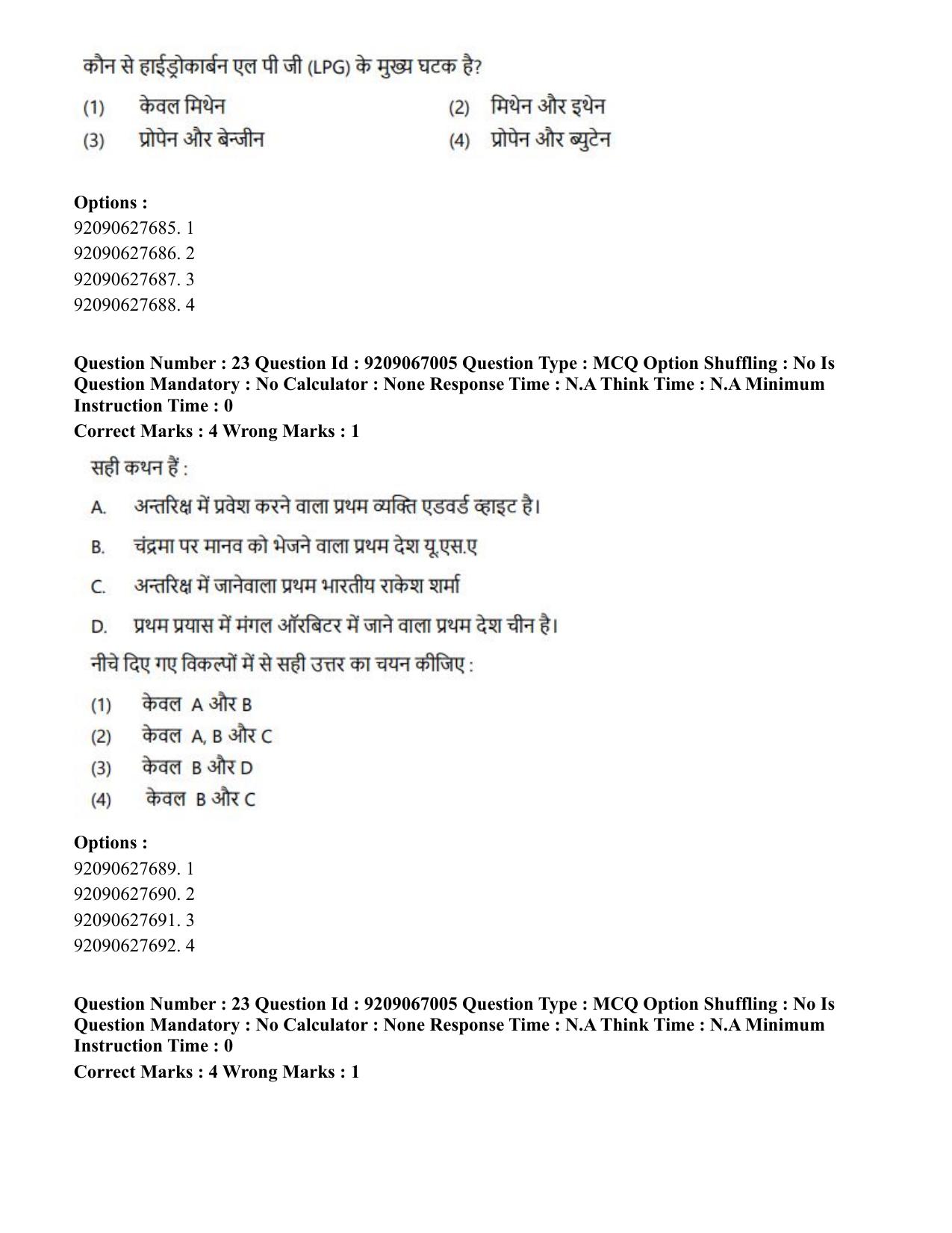 CUET PG 2023: HUQP26 – Rabindra Sangeet (Hindi)-shift 1 (08-06-2023) Question Paper - Page 24