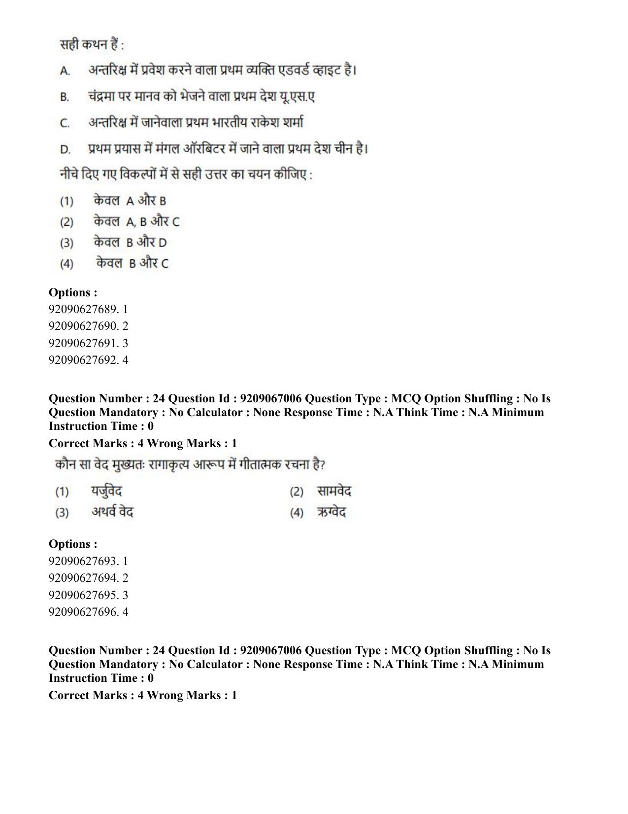 CUET PG 2023: HUQP26 – Rabindra Sangeet (Hindi)-shift 1 (08-06-2023) Question Paper - Page 25