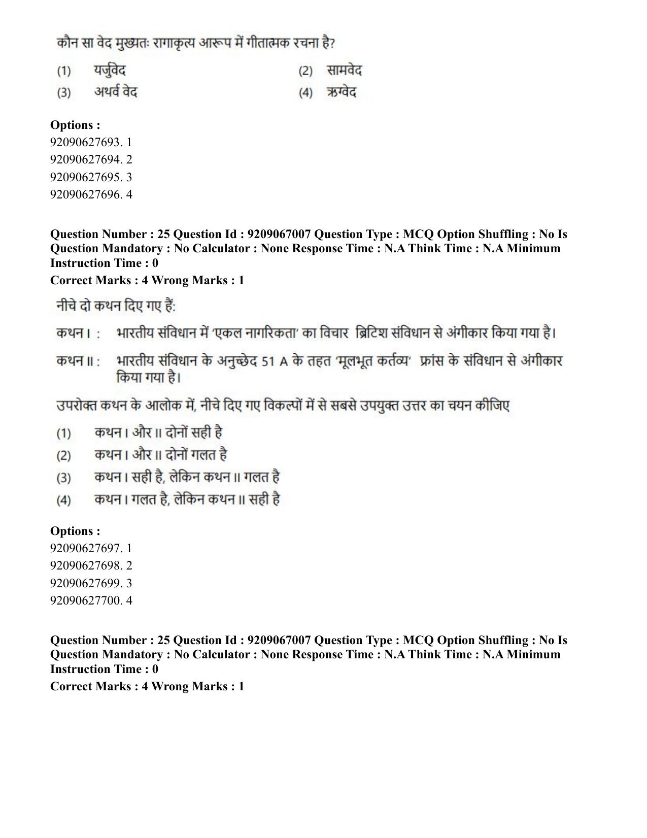 CUET PG 2023: HUQP26 – Rabindra Sangeet (Hindi)-shift 1 (08-06-2023) Question Paper - Page 26