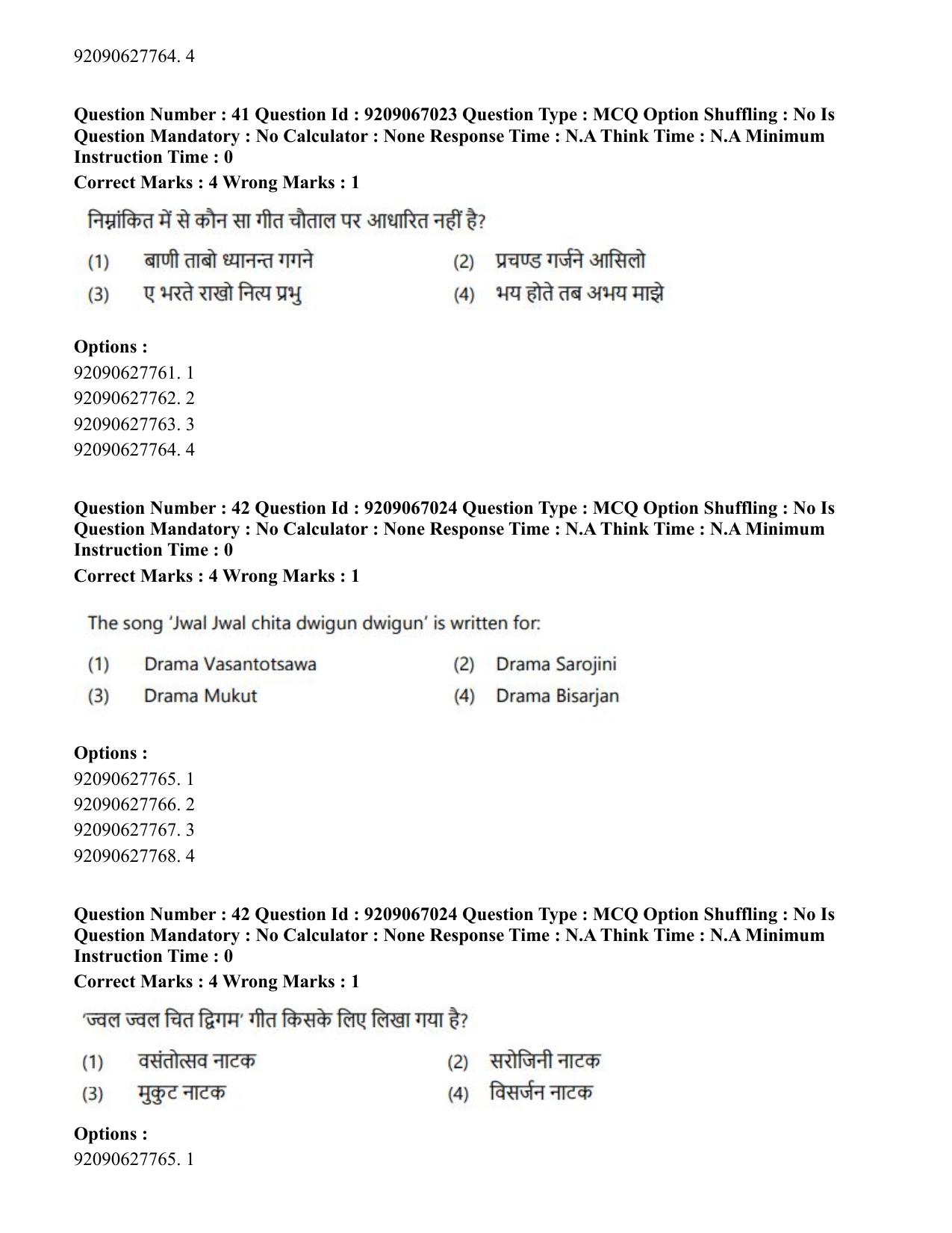 CUET PG 2023: HUQP26 – Rabindra Sangeet (Hindi)-shift 1 (08-06-2023) Question Paper - Page 39