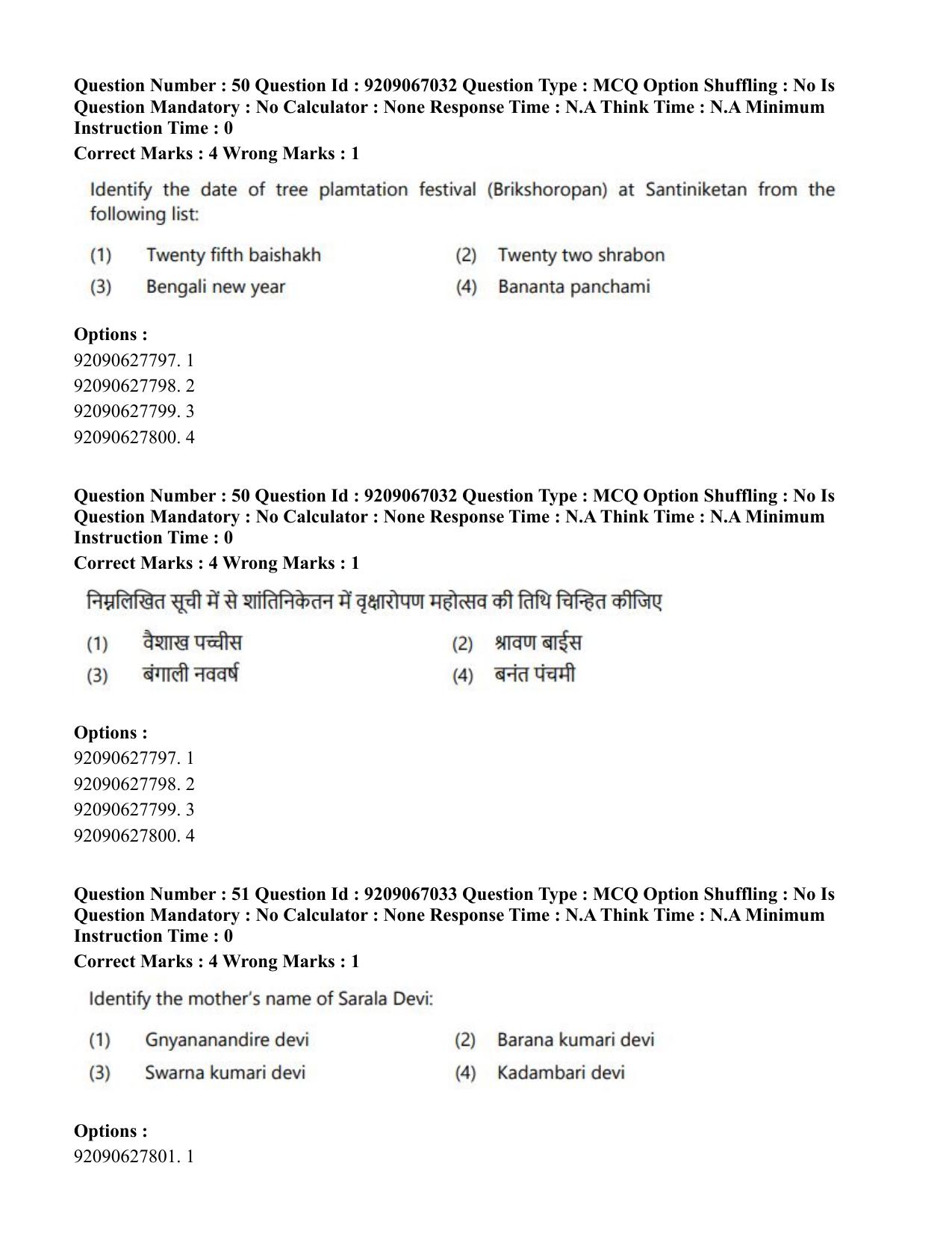 CUET PG 2023: HUQP26 – Rabindra Sangeet (Hindi)-shift 1 (08-06-2023) Question Paper - Page 45