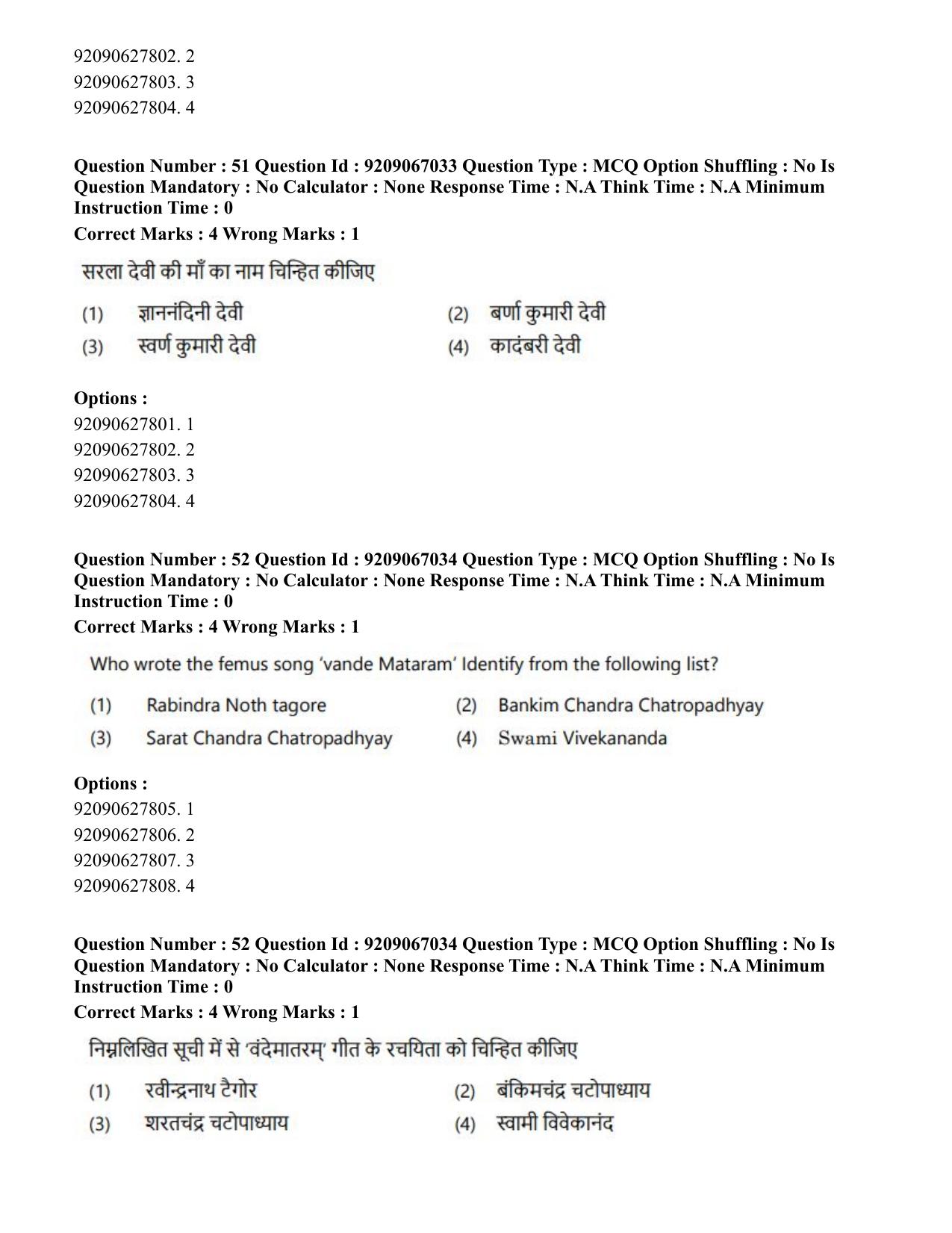 CUET PG 2023: HUQP26 – Rabindra Sangeet (Hindi)-shift 1 (08-06-2023) Question Paper - Page 46
