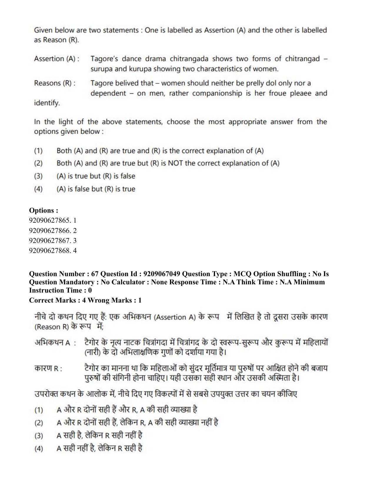 CUET PG 2023: HUQP26 – Rabindra Sangeet (Hindi)-shift 1 (08-06-2023) Question Paper - Page 59