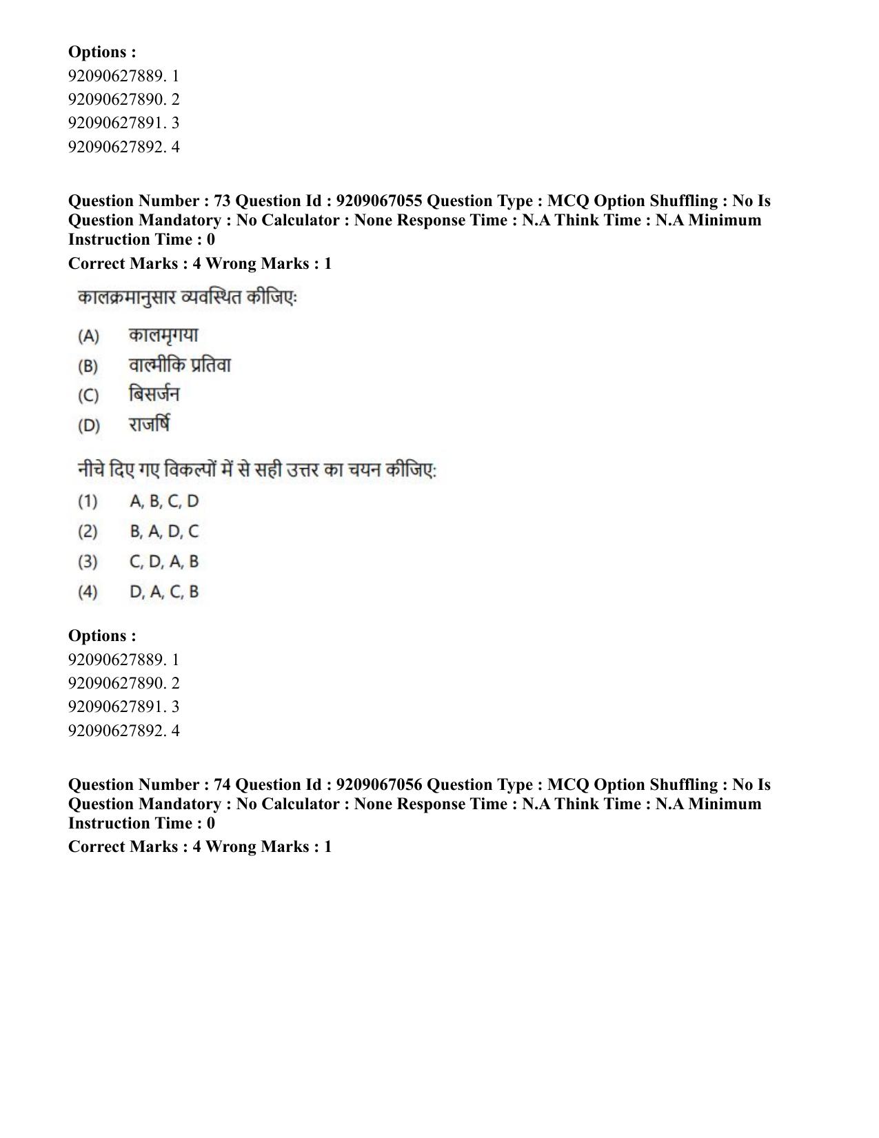 CUET PG 2023: HUQP26 – Rabindra Sangeet (Hindi)-shift 1 (08-06-2023) Question Paper - Page 67
