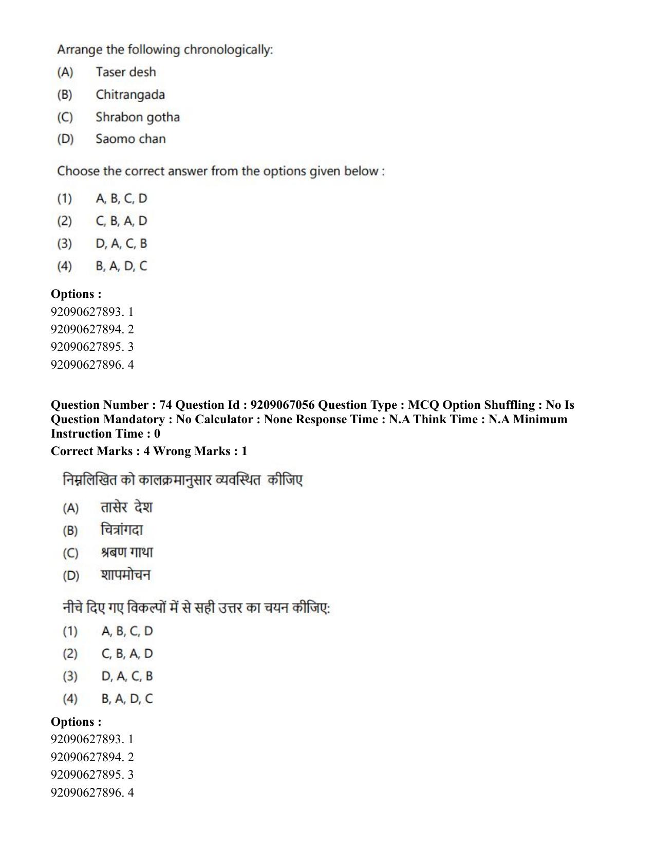 CUET PG 2023: HUQP26 – Rabindra Sangeet (Hindi)-shift 1 (08-06-2023) Question Paper - Page 68