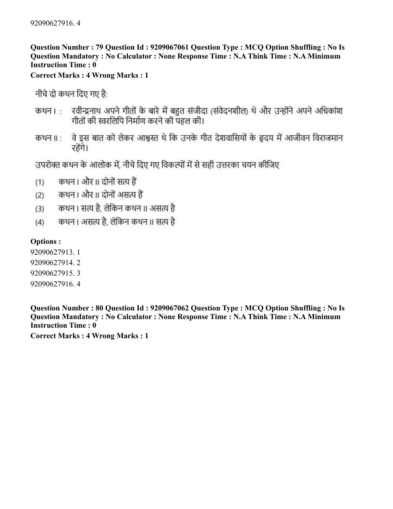 CUET PG 2023: HUQP26 – Rabindra Sangeet (Hindi)-shift 1 (08-06-2023) Question Paper - Page 75