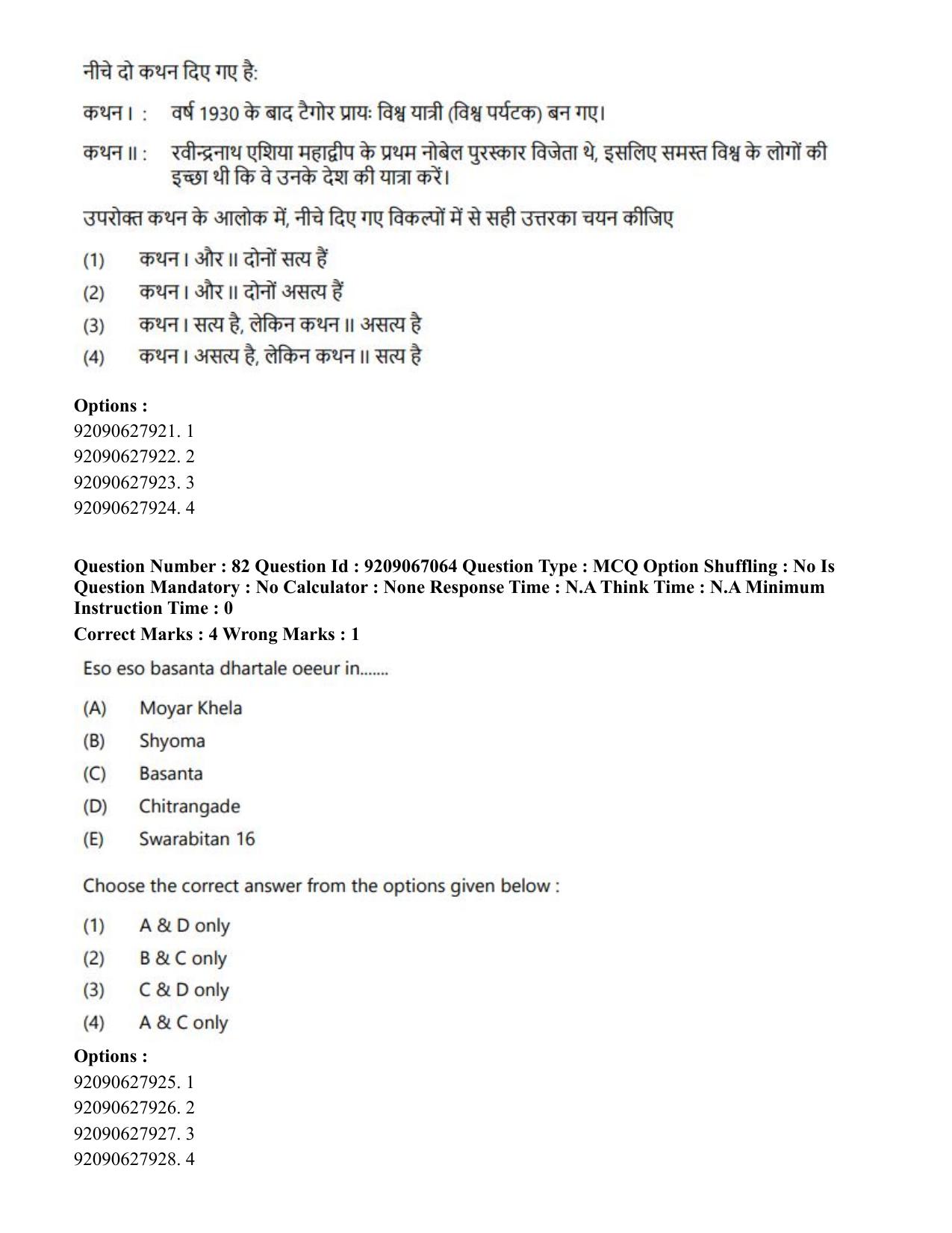 CUET PG 2023: HUQP26 – Rabindra Sangeet (Hindi)-shift 1 (08-06-2023) Question Paper - Page 78