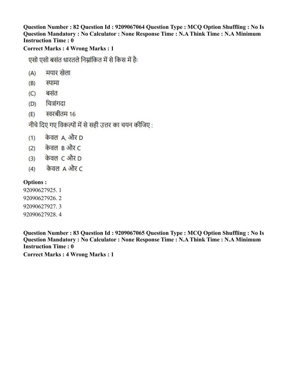 CUET PG 2023: HUQP26 – Rabindra Sangeet (Hindi)-shift 1 (08-06-2023) Question Paper - Page 79