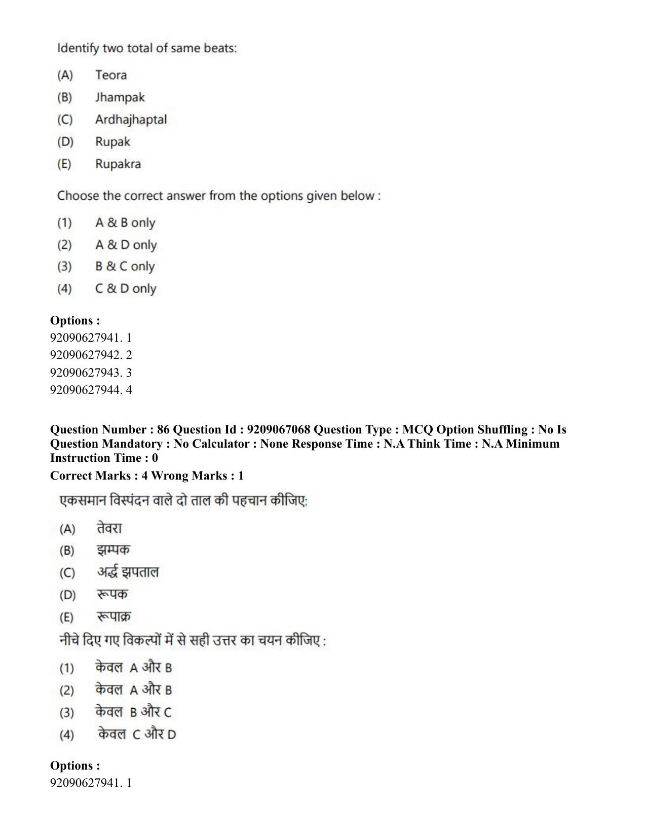 CUET PG 2023: HUQP26 – Rabindra Sangeet (Hindi)-shift 1 (08-06-2023) Question Paper - Page 84