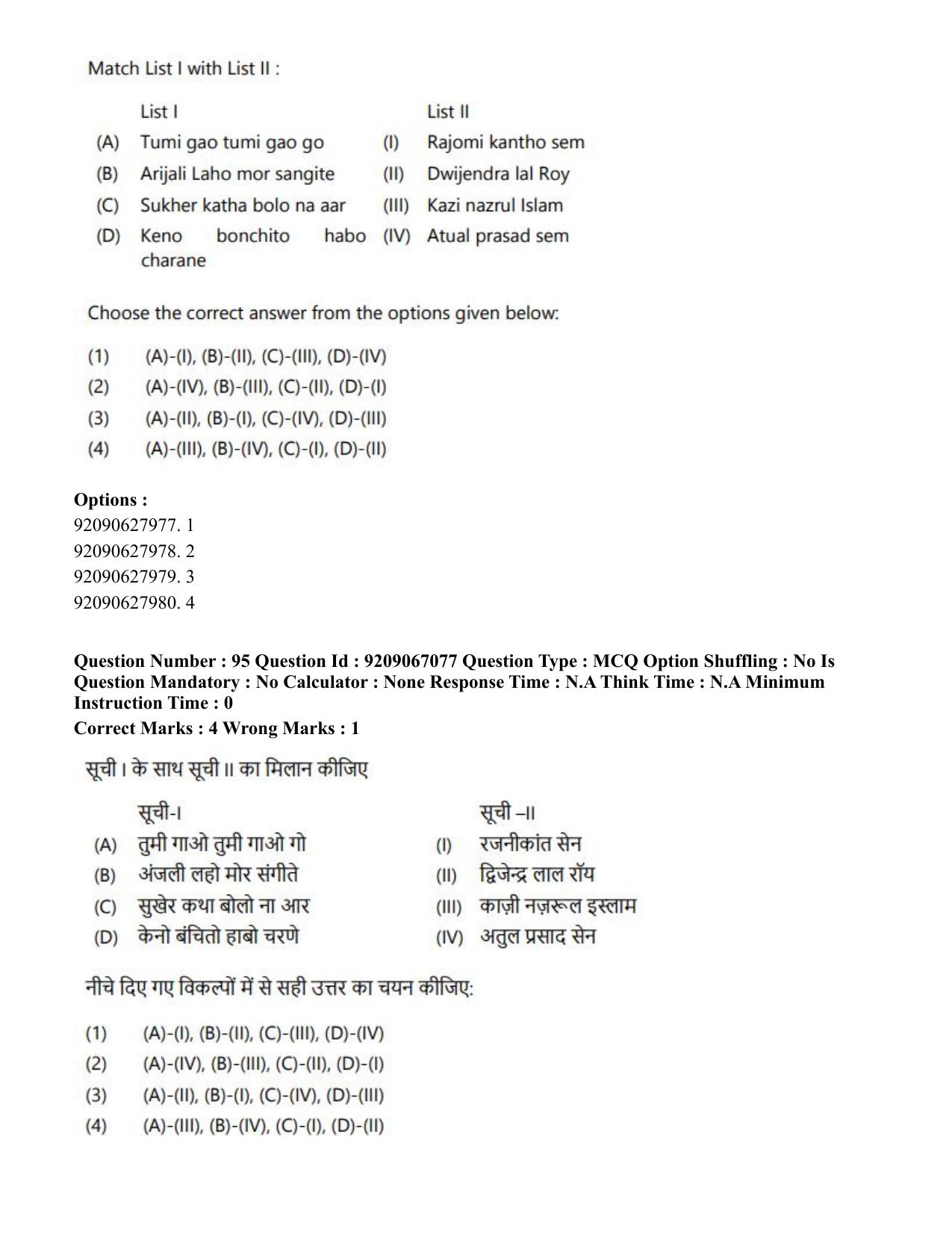 CUET PG 2023: HUQP26 – Rabindra Sangeet (Hindi)-shift 1 (08-06-2023) Question Paper - Page 96