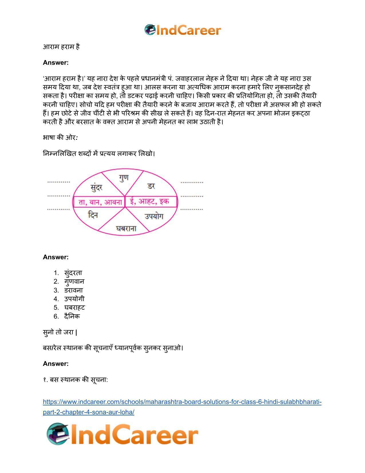 Maharashtra Board Solutions for Class 6- Hindi Sulabhbharati (Part 2): Chapter 4- साेना और लोहा - Page 3