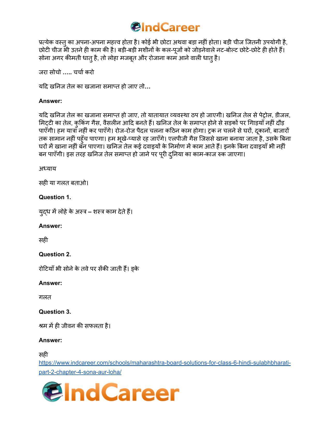Maharashtra Board Solutions for Class 6- Hindi Sulabhbharati (Part 2): Chapter 4- साेना और लोहा - Page 5