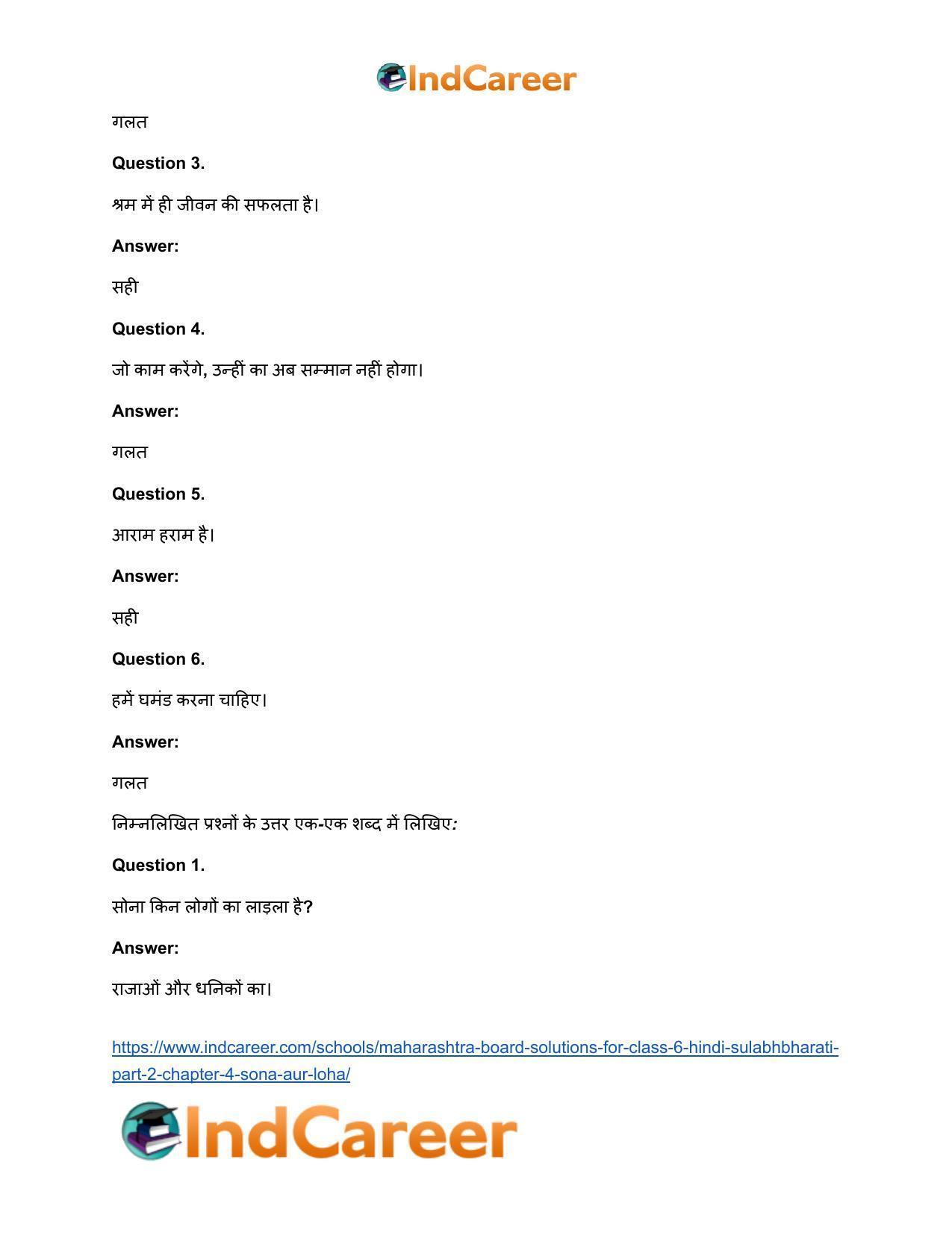 Maharashtra Board Solutions for Class 6- Hindi Sulabhbharati (Part 2): Chapter 4- साेना और लोहा - Page 11