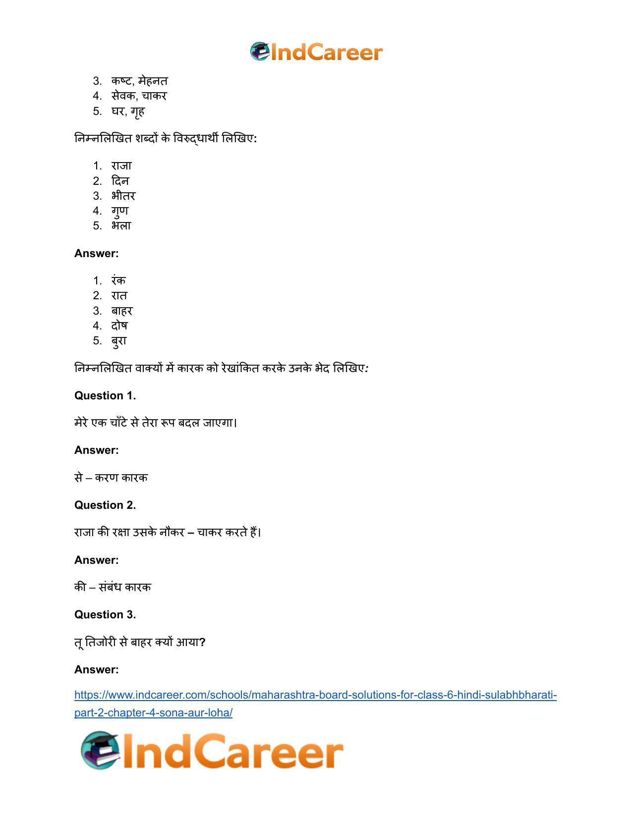Maharashtra Board Solutions for Class 6- Hindi Sulabhbharati (Part 2): Chapter 4- साेना और लोहा - Page 15