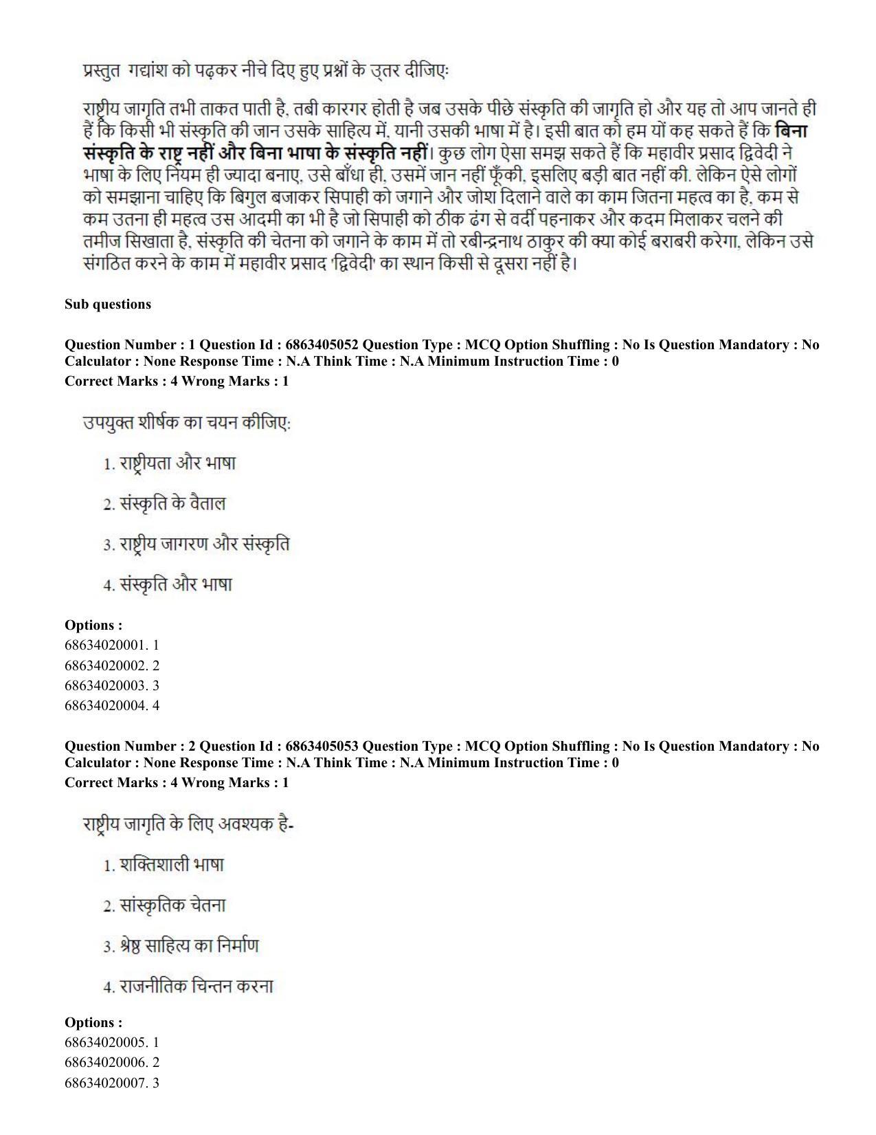 CUET PG 2023: COQP19 – Public Health (Hindi) - Shift 1 (5-06-2023) Question Paper - Page 2