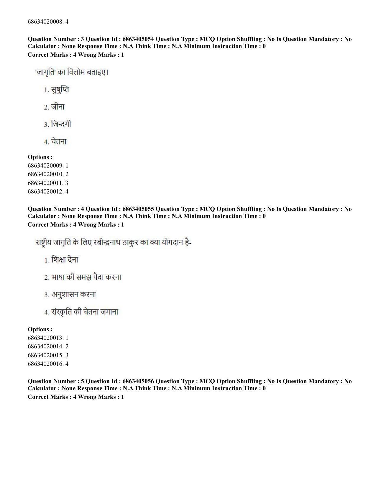 CUET PG 2023: COQP19 – Public Health (Hindi) - Shift 1 (5-06-2023) Question Paper - Page 3