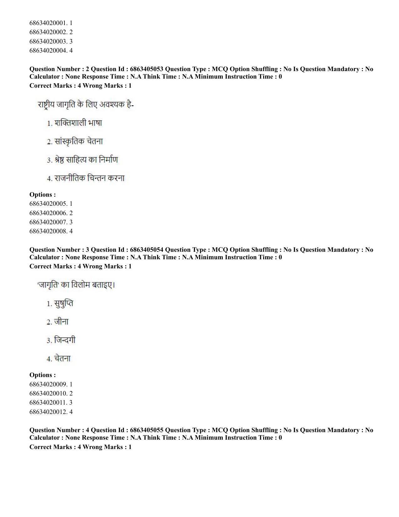 CUET PG 2023: COQP19 – Public Health (Hindi) - Shift 1 (5-06-2023) Question Paper - Page 5