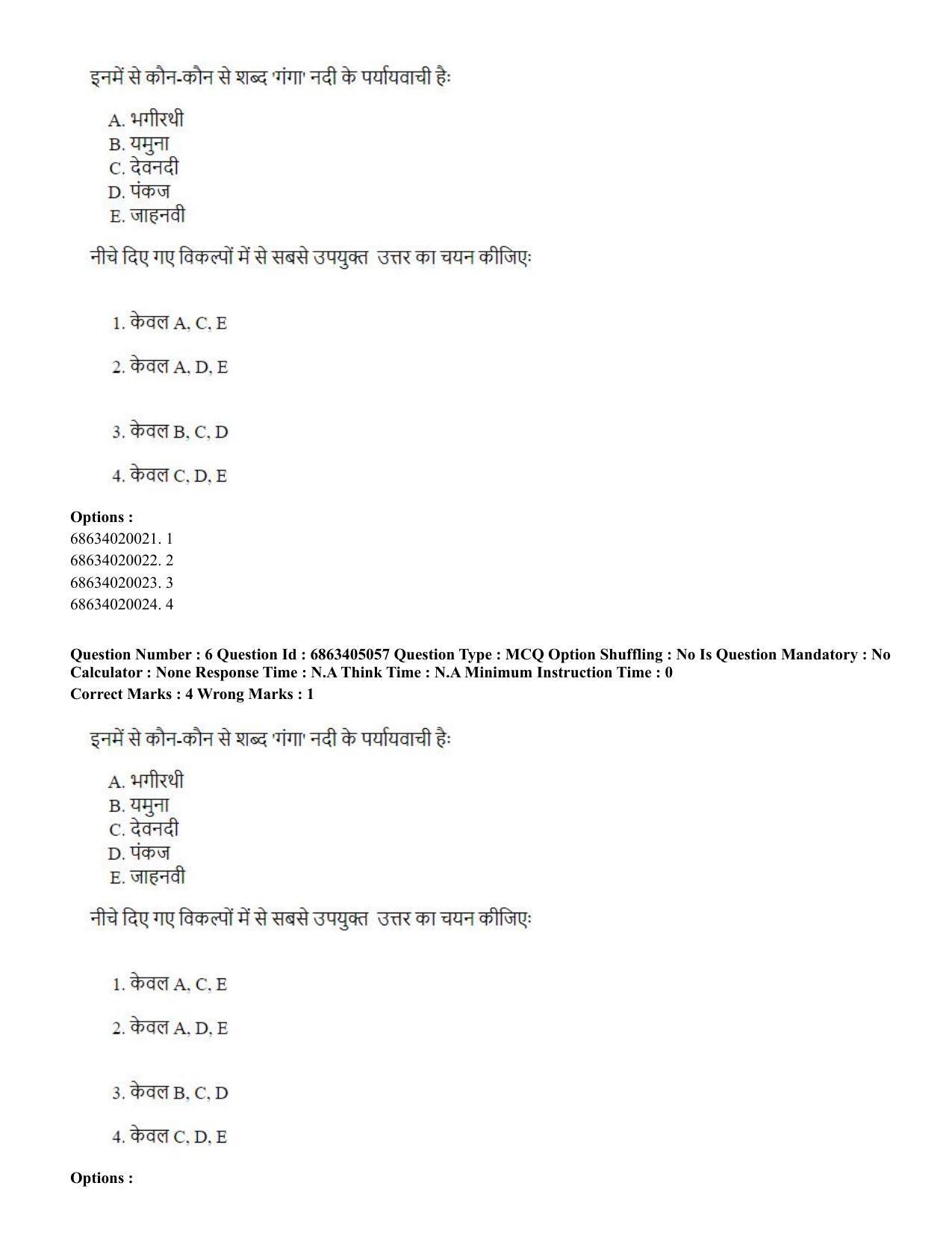CUET PG 2023: COQP19 – Public Health (Hindi) - Shift 1 (5-06-2023) Question Paper - Page 7