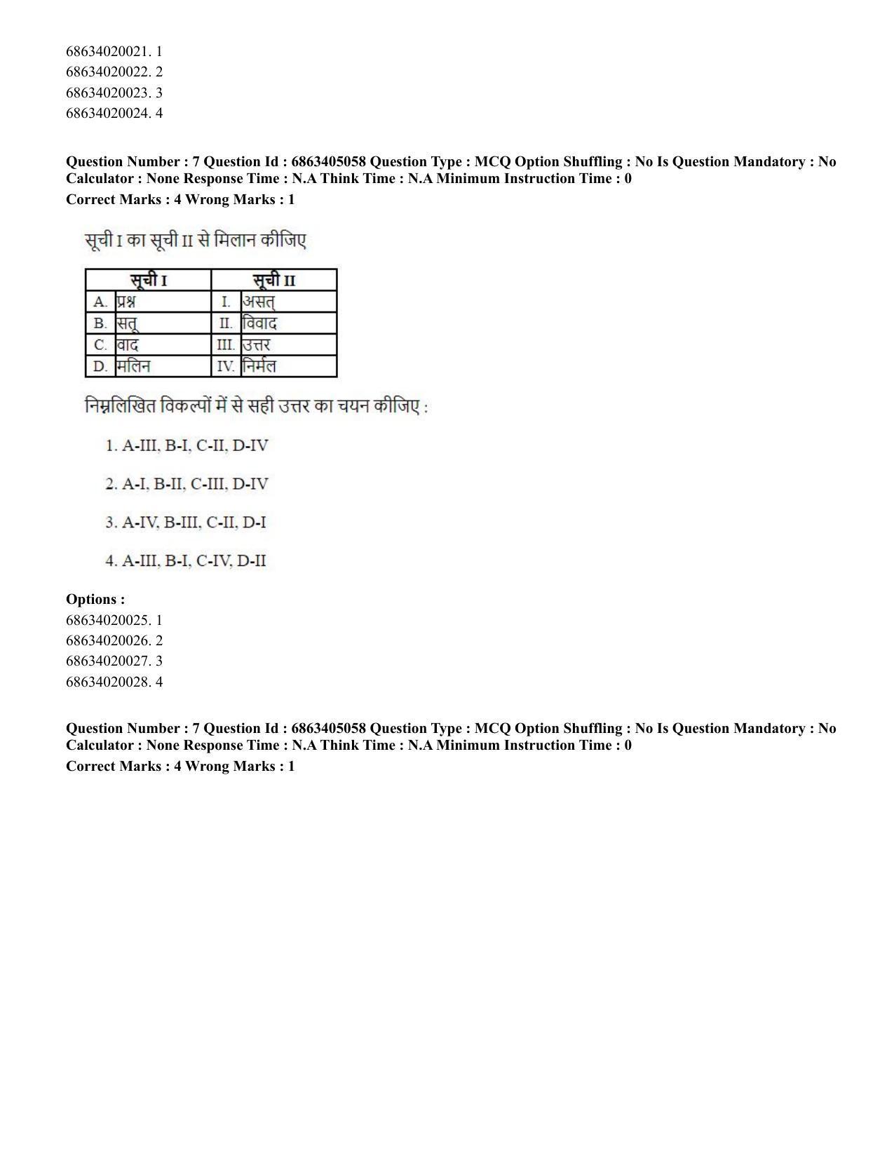 CUET PG 2023: COQP19 – Public Health (Hindi) - Shift 1 (5-06-2023) Question Paper - Page 8