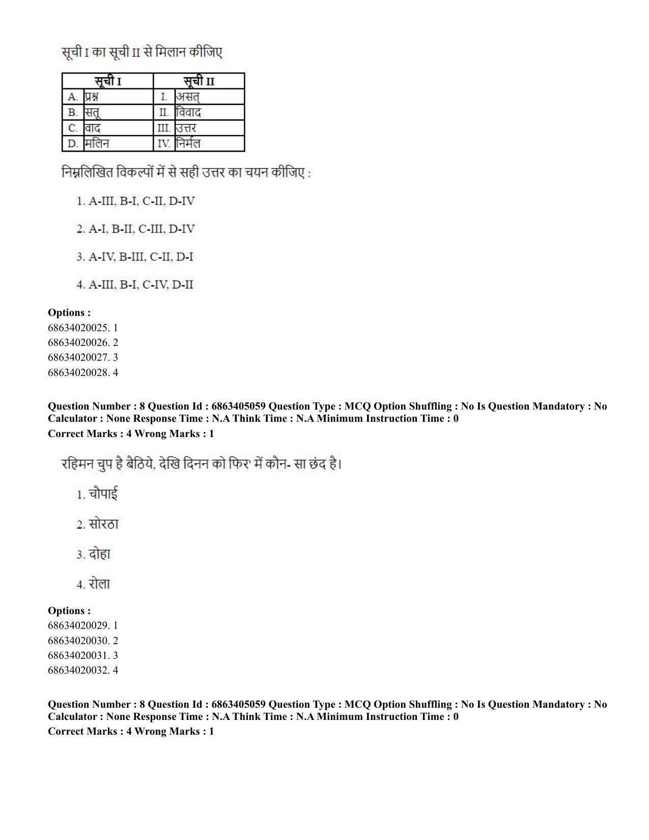 CUET PG 2023: COQP19 – Public Health (Hindi) - Shift 1 (5-06-2023) Question Paper - Page 9