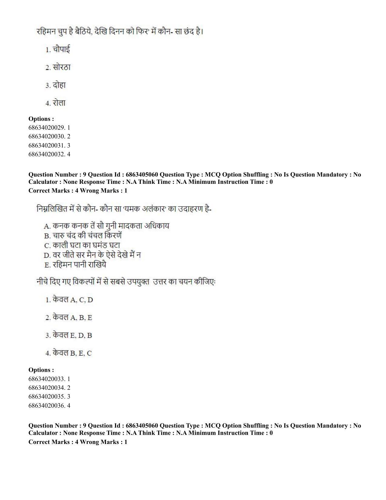 CUET PG 2023: COQP19 – Public Health (Hindi) - Shift 1 (5-06-2023) Question Paper - Page 10