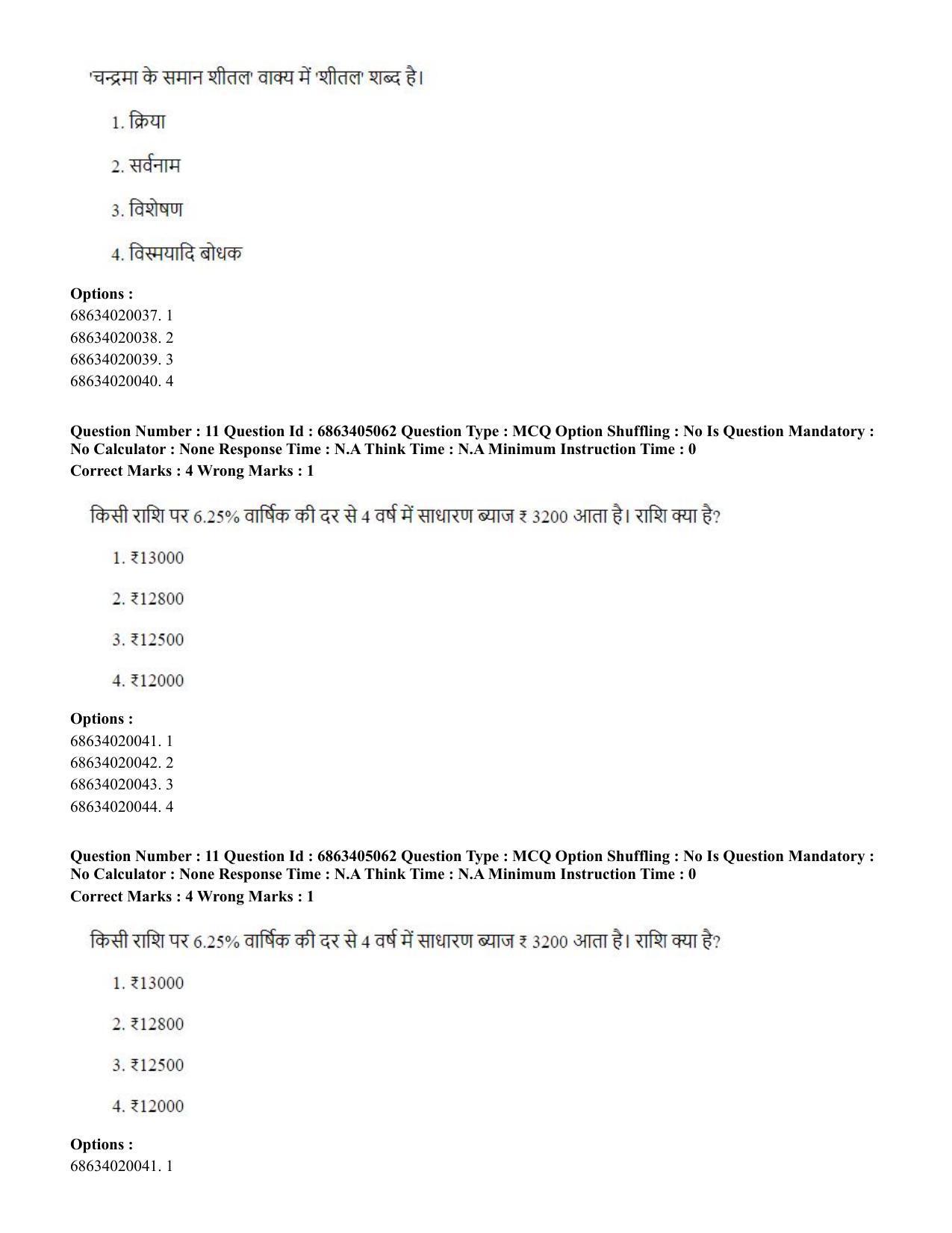 CUET PG 2023: COQP19 – Public Health (Hindi) - Shift 1 (5-06-2023) Question Paper - Page 12