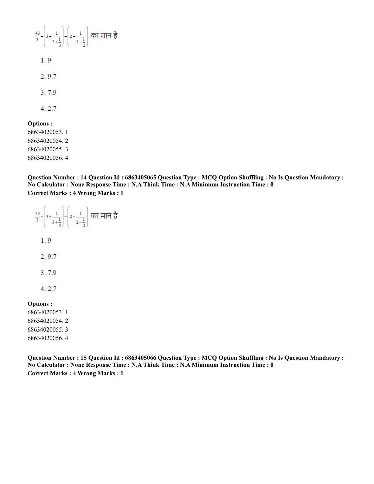 CUET PG 2023: COQP19 – Public Health (Hindi) - Shift 1 (5-06-2023) Question Paper - Page 15
