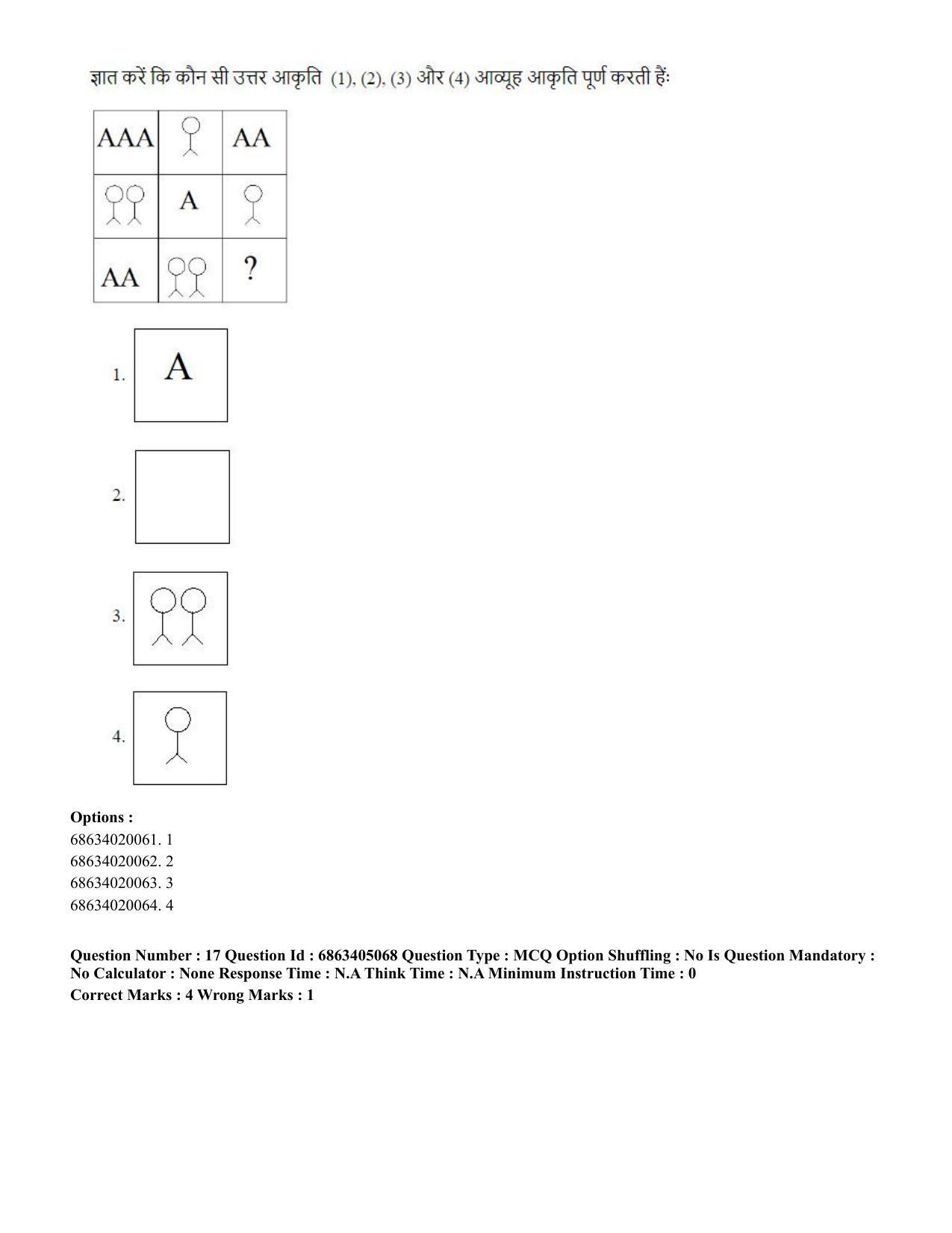 CUET PG 2023: COQP19 – Public Health (Hindi) - Shift 1 (5-06-2023) Question Paper - Page 18