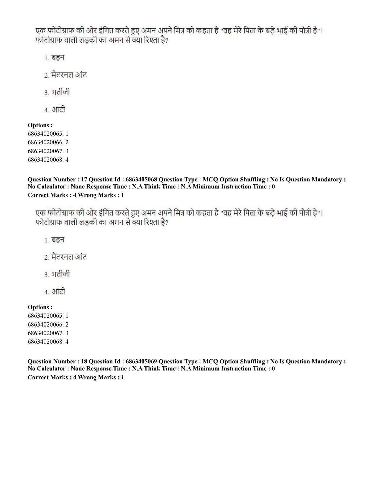 CUET PG 2023: COQP19 – Public Health (Hindi) - Shift 1 (5-06-2023) Question Paper - Page 19
