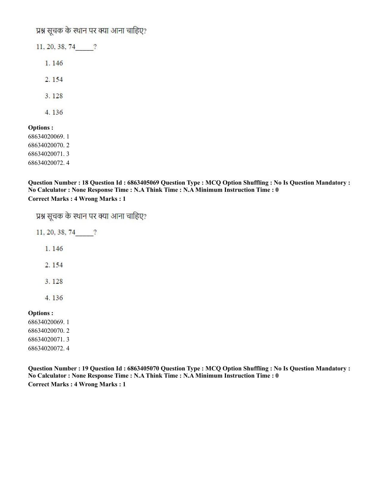 CUET PG 2023: COQP19 – Public Health (Hindi) - Shift 1 (5-06-2023) Question Paper - Page 20
