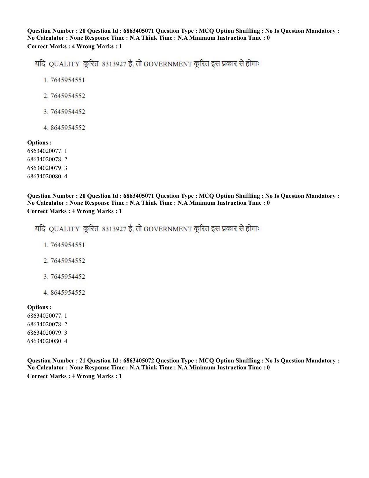 CUET PG 2023: COQP19 – Public Health (Hindi) - Shift 1 (5-06-2023) Question Paper - Page 22