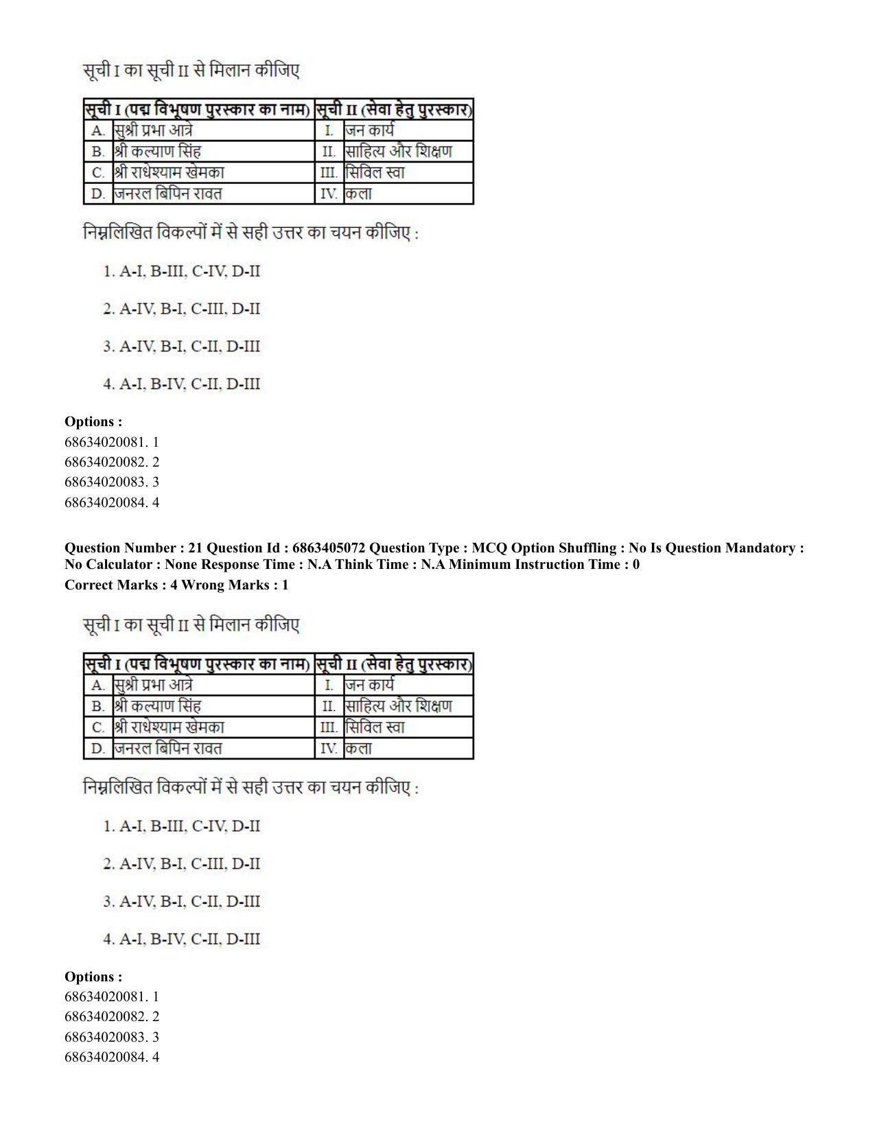CUET PG 2023: COQP19 – Public Health (Hindi) - Shift 1 (5-06-2023) Question Paper - Page 23