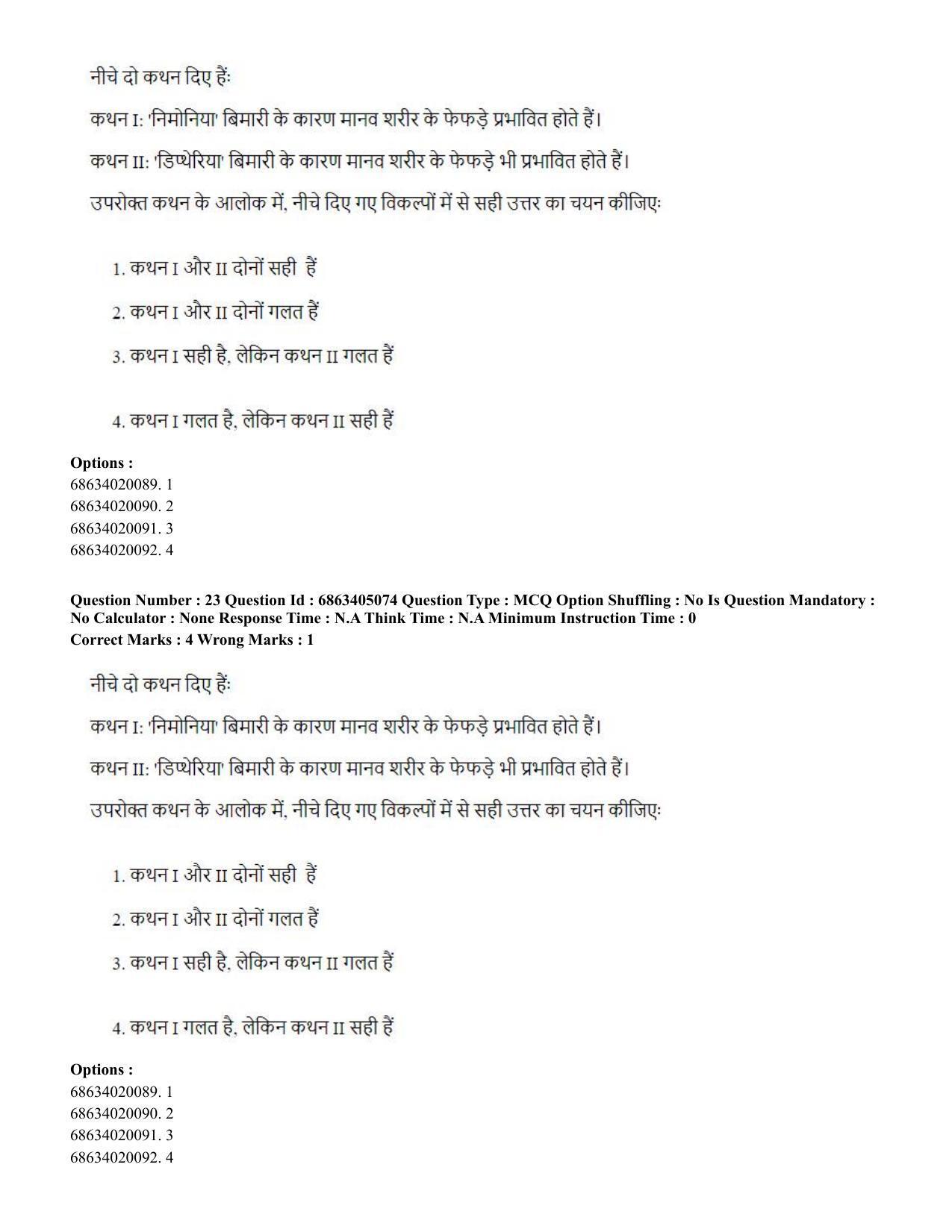CUET PG 2023: COQP19 – Public Health (Hindi) - Shift 1 (5-06-2023) Question Paper - Page 25