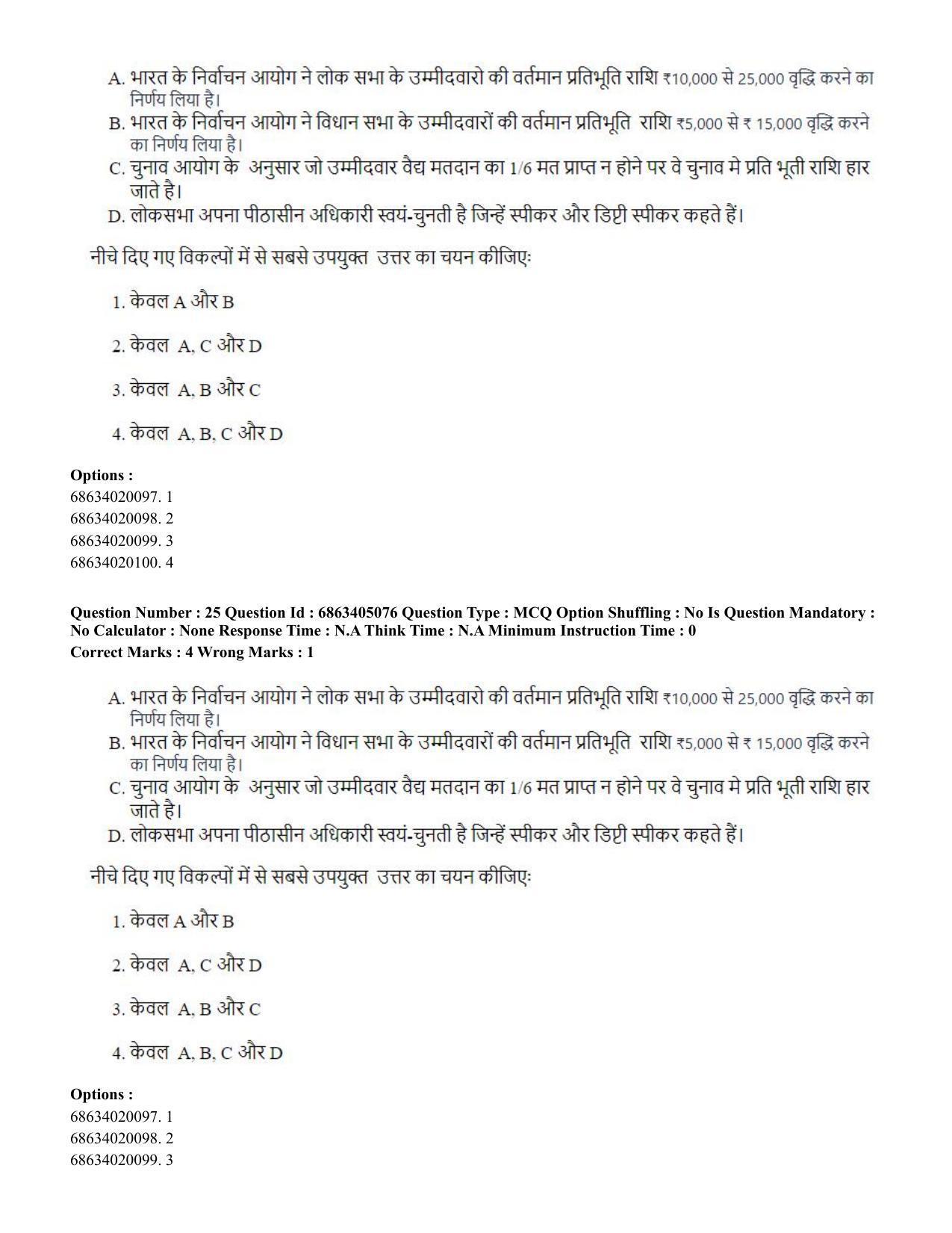 CUET PG 2023: COQP19 – Public Health (Hindi) - Shift 1 (5-06-2023) Question Paper - Page 27