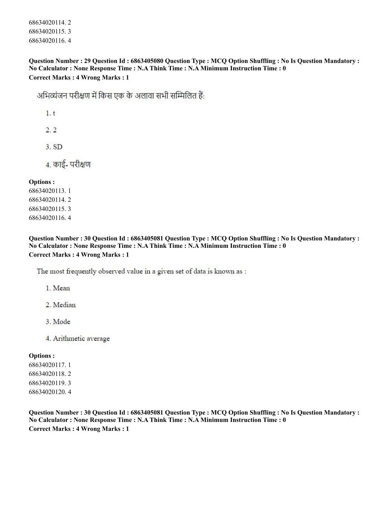 CUET PG 2023: COQP19 – Public Health (Hindi) - Shift 1 (5-06-2023) Question Paper - Page 31