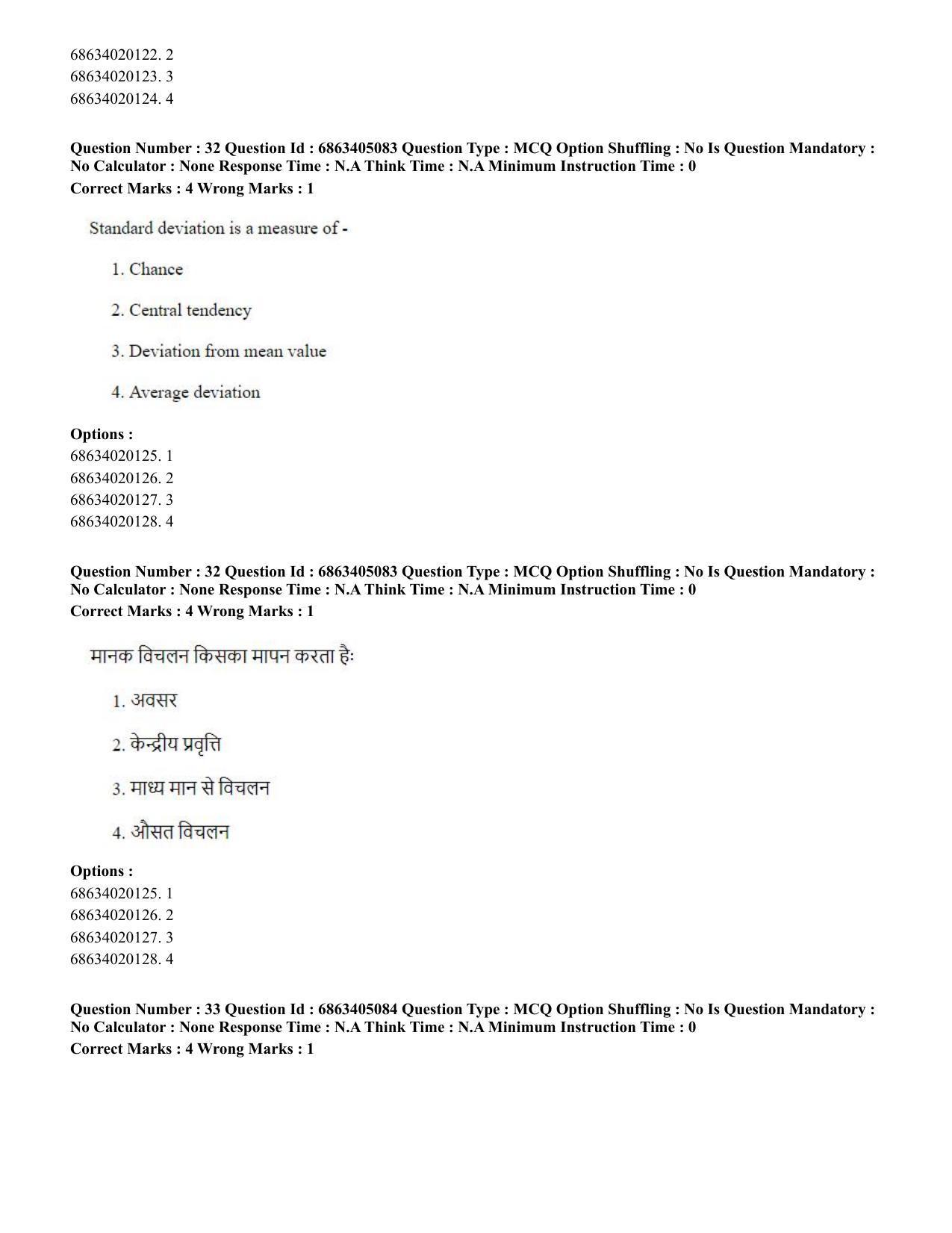 CUET PG 2023: COQP19 – Public Health (Hindi) - Shift 1 (5-06-2023) Question Paper - Page 33