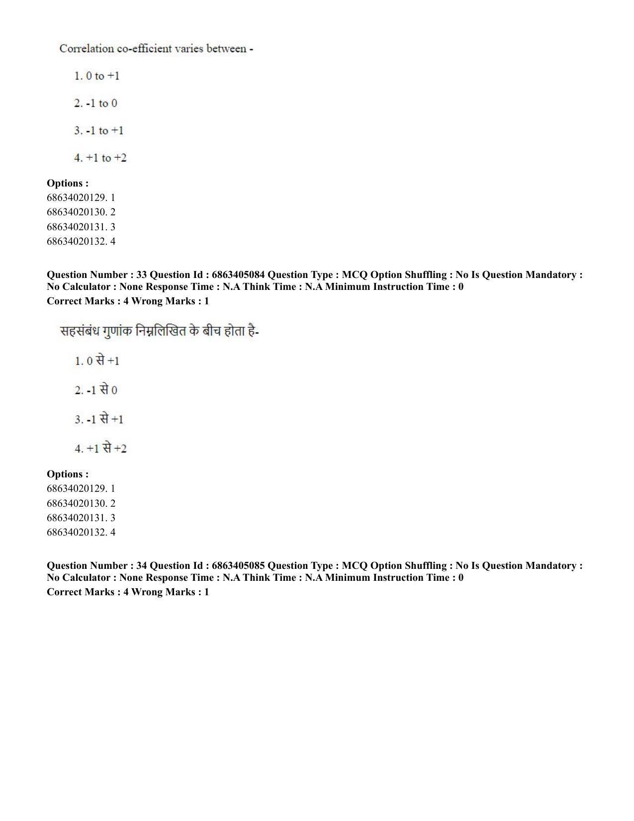 CUET PG 2023: COQP19 – Public Health (Hindi) - Shift 1 (5-06-2023) Question Paper - Page 34